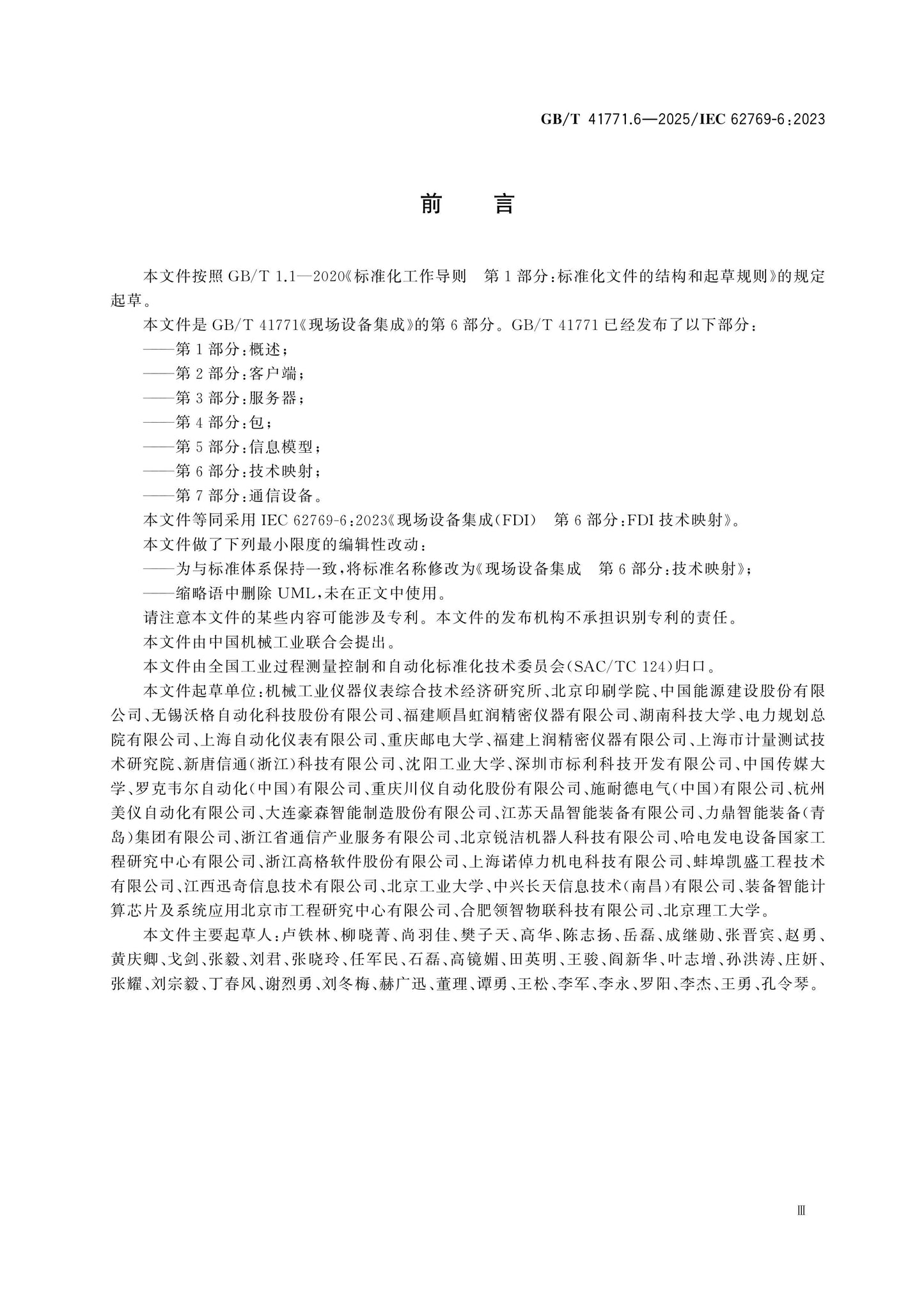 GB/T 41771.6-2025 Page 3