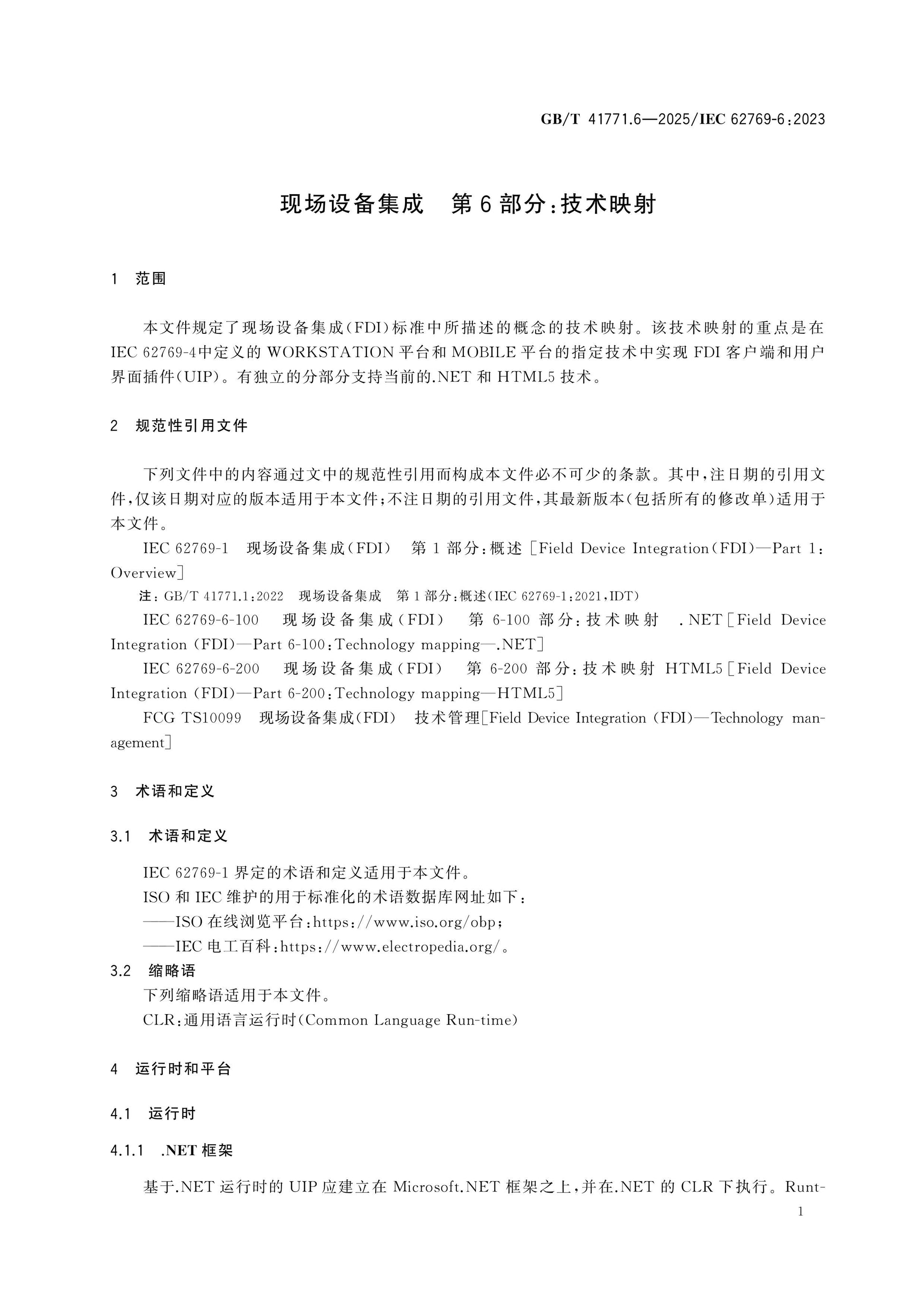 GB/T 41771.6-2025 Page 5