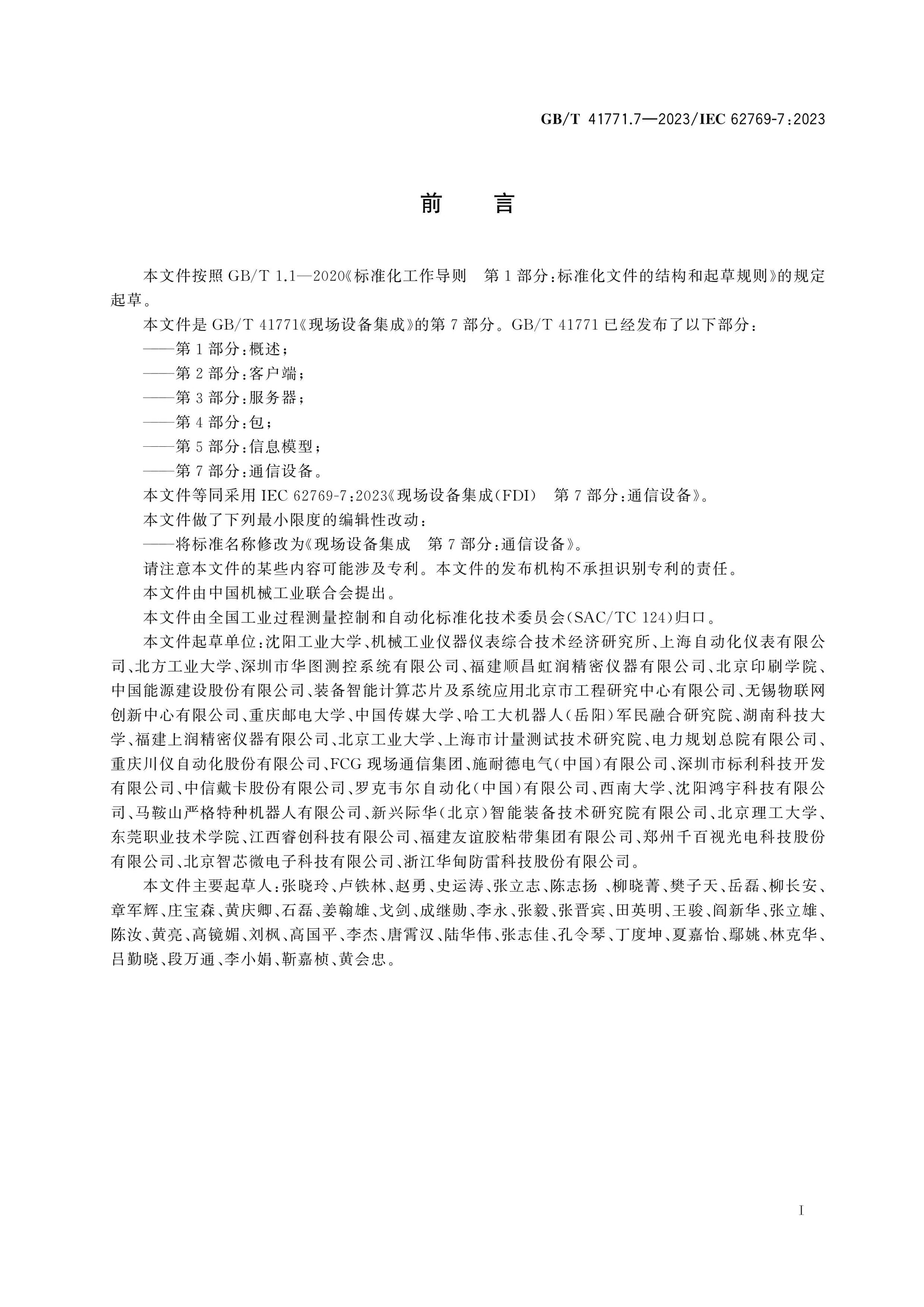 GB/T 41771.7-2023 Page 3