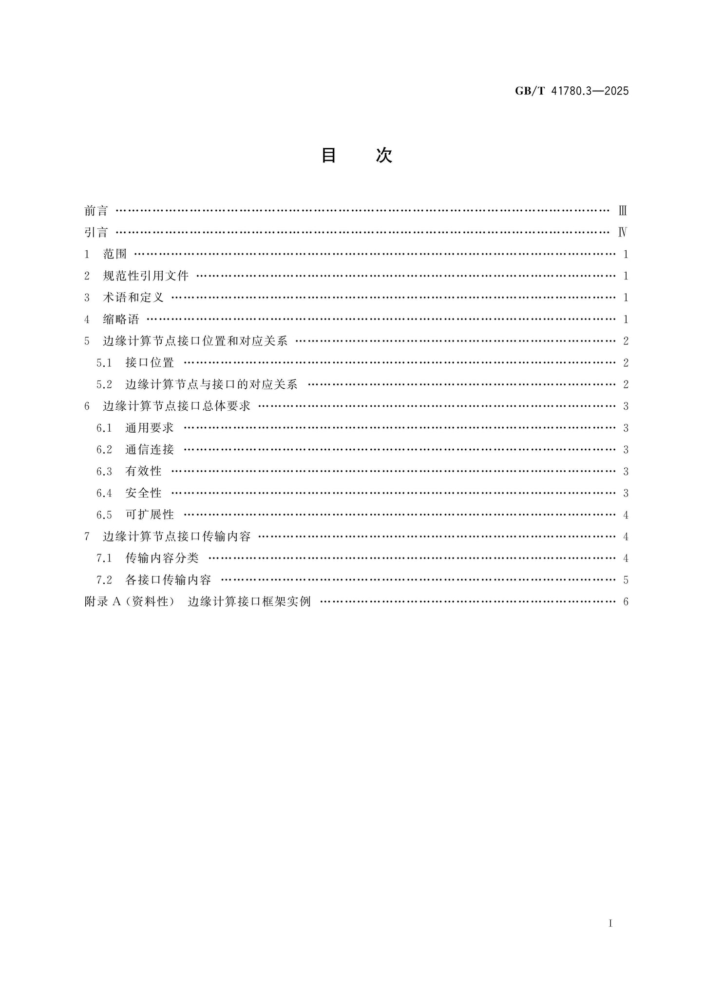 GB/T 41780.3-2025 Page 2