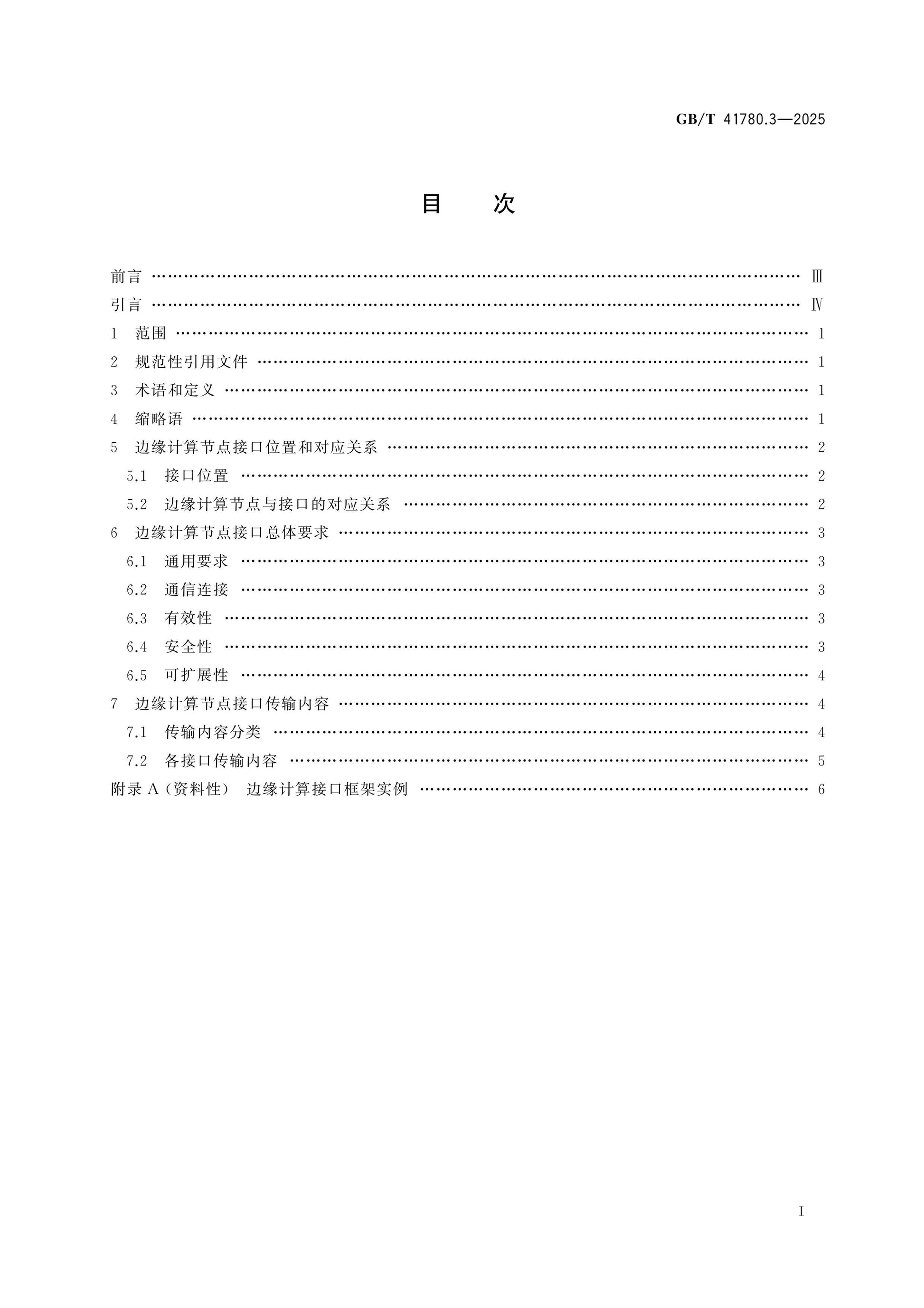 GB/T 41780.3-2025 Page 2