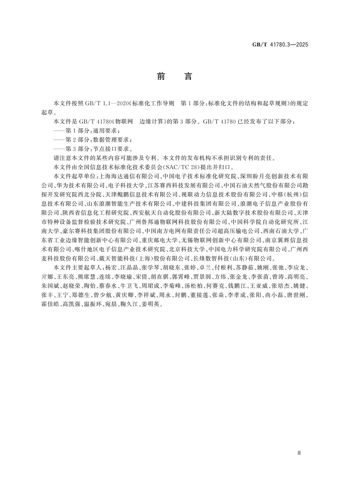 GB/T 41780.3-2025 Page 3