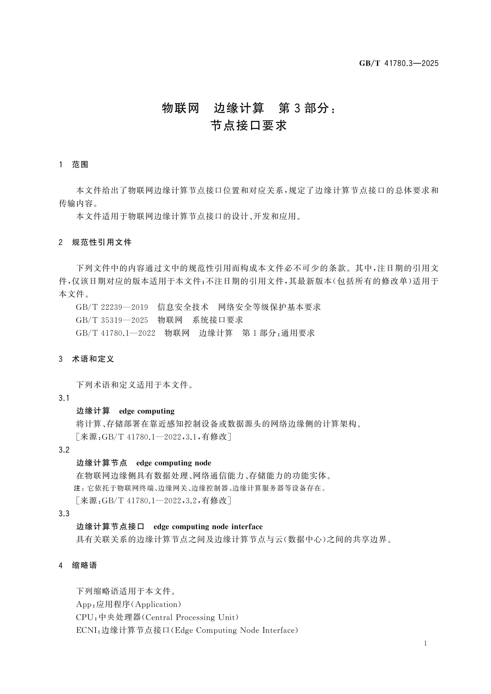 GB/T 41780.3-2025 Page 5