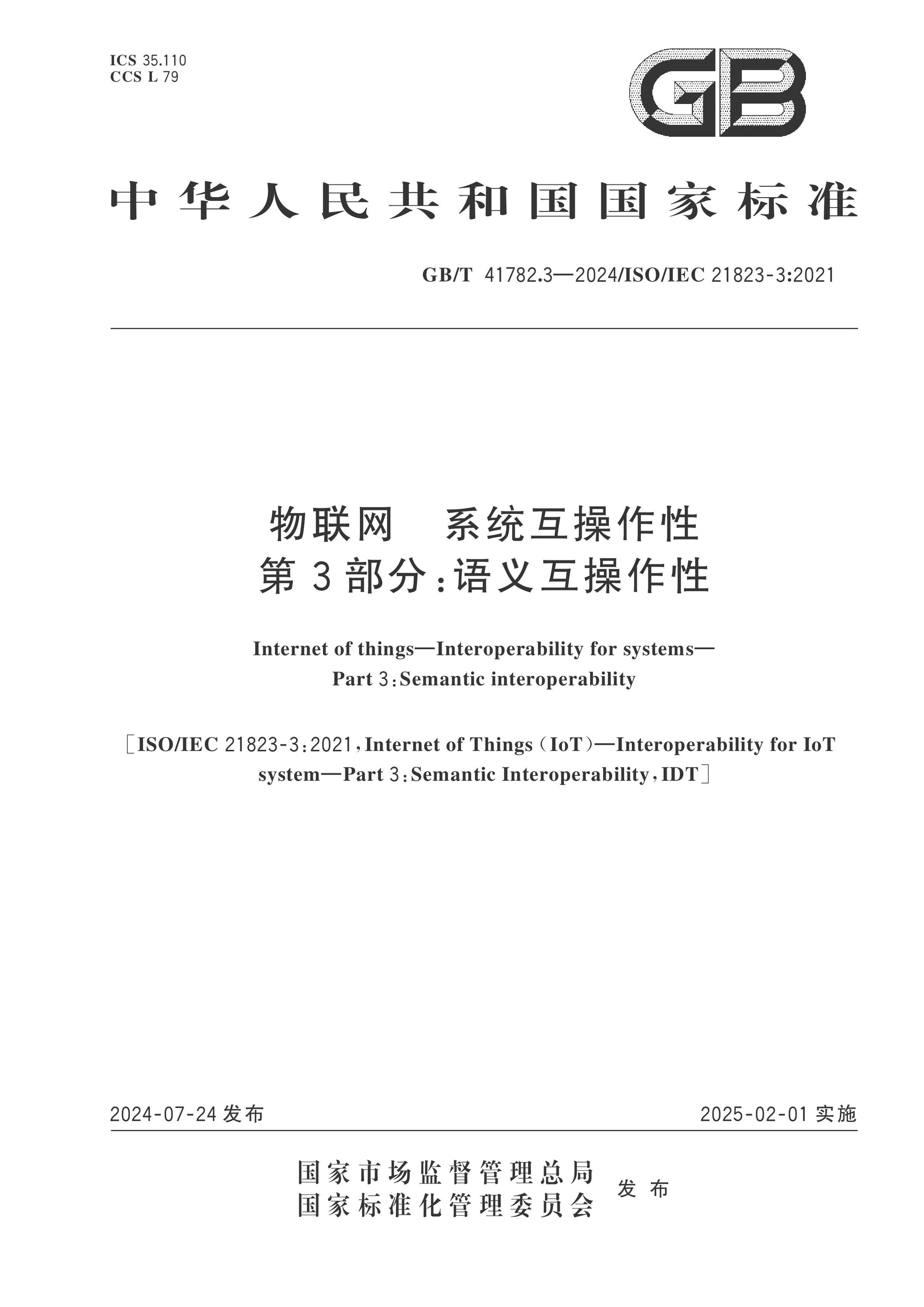 GB/T 41782.3-2024 Page 1