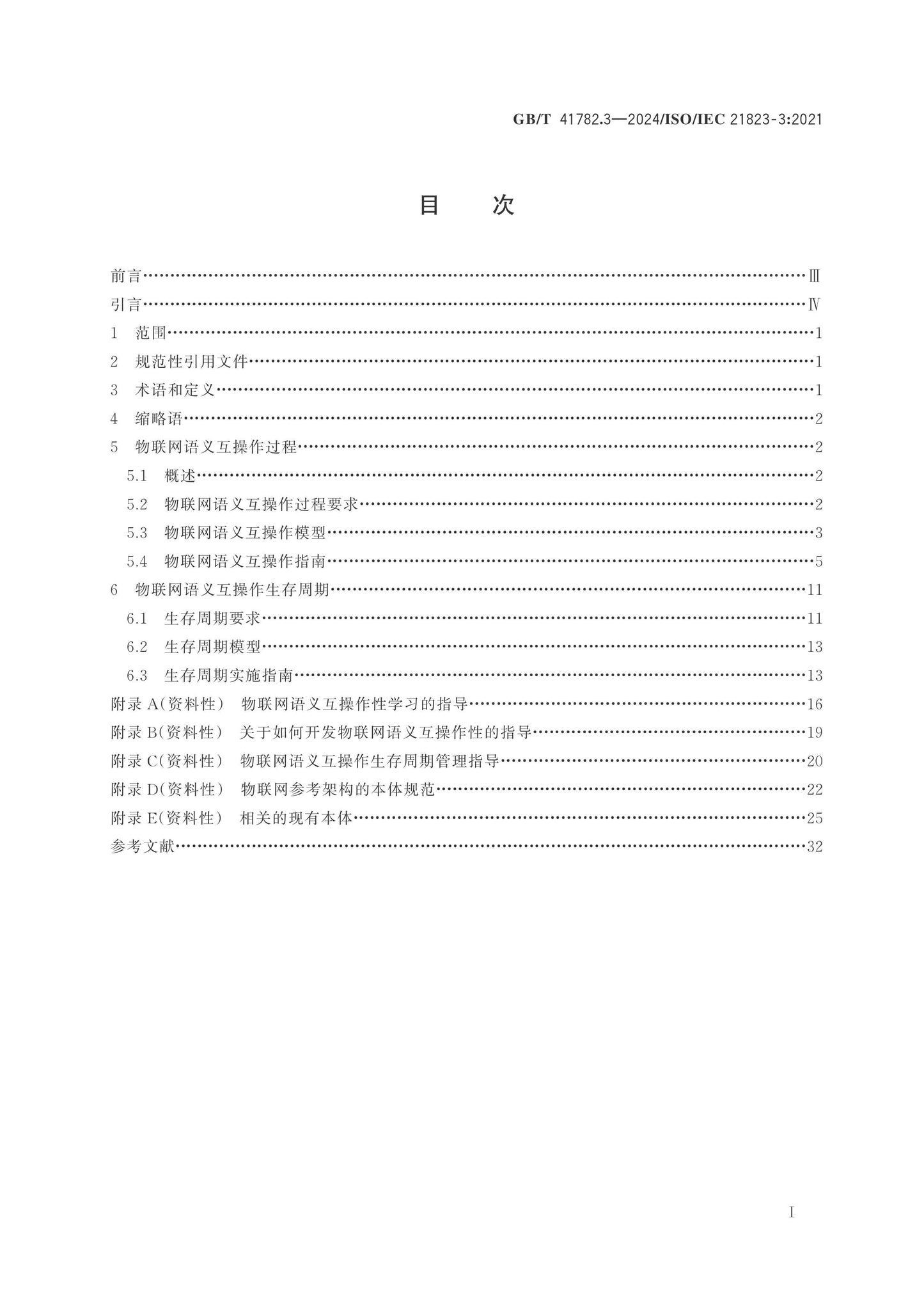 GB/T 41782.3-2024 Page 2
