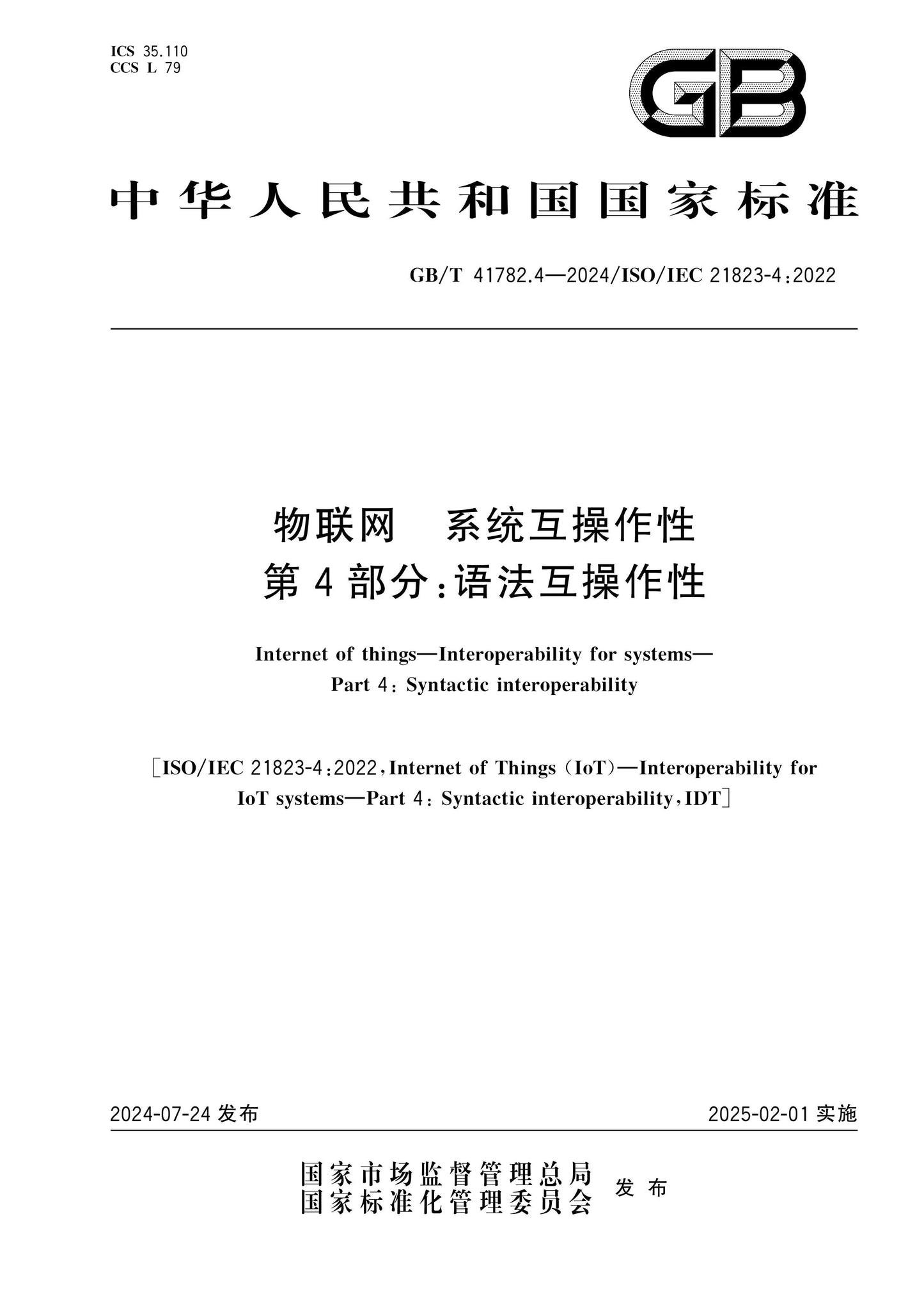 GB/T 41782.4-2024 Page 1