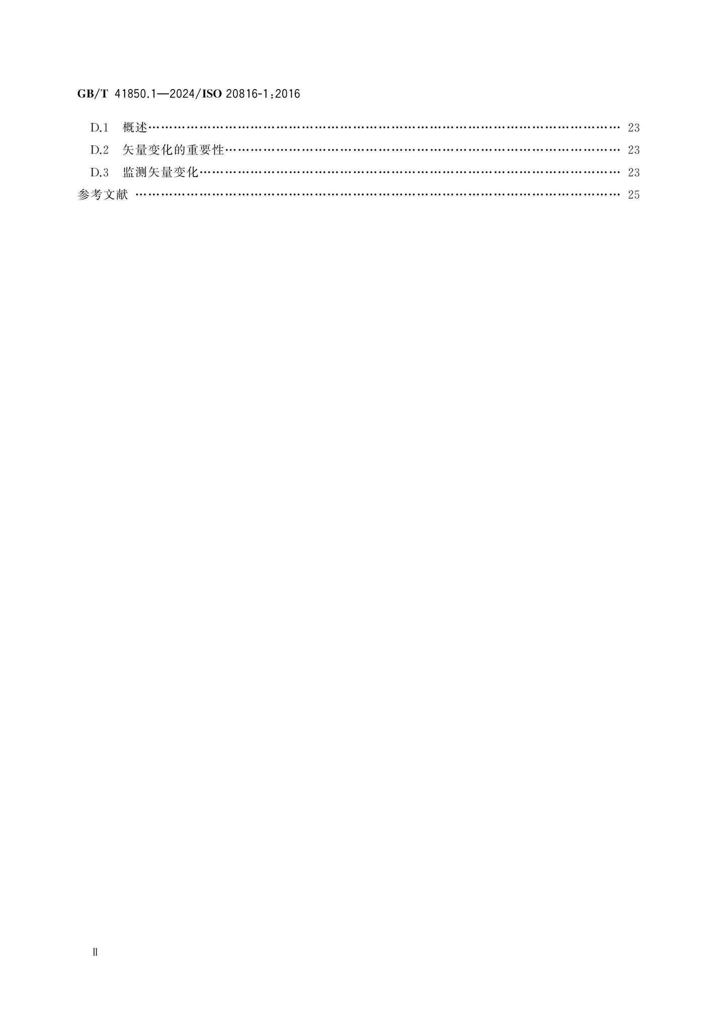GB/T 41850.1-2024 Page 3