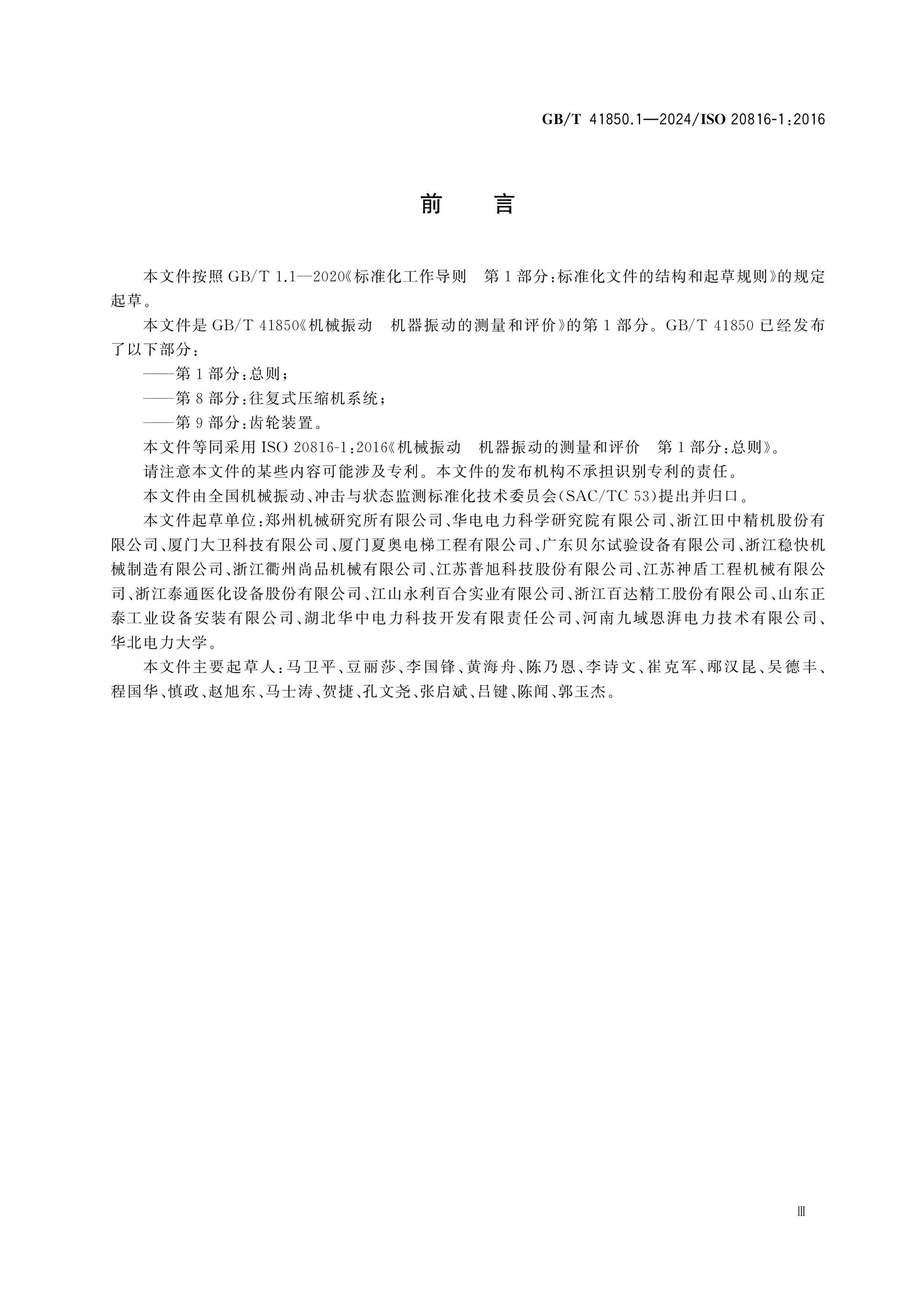 GB/T 41850.1-2024 Page 4