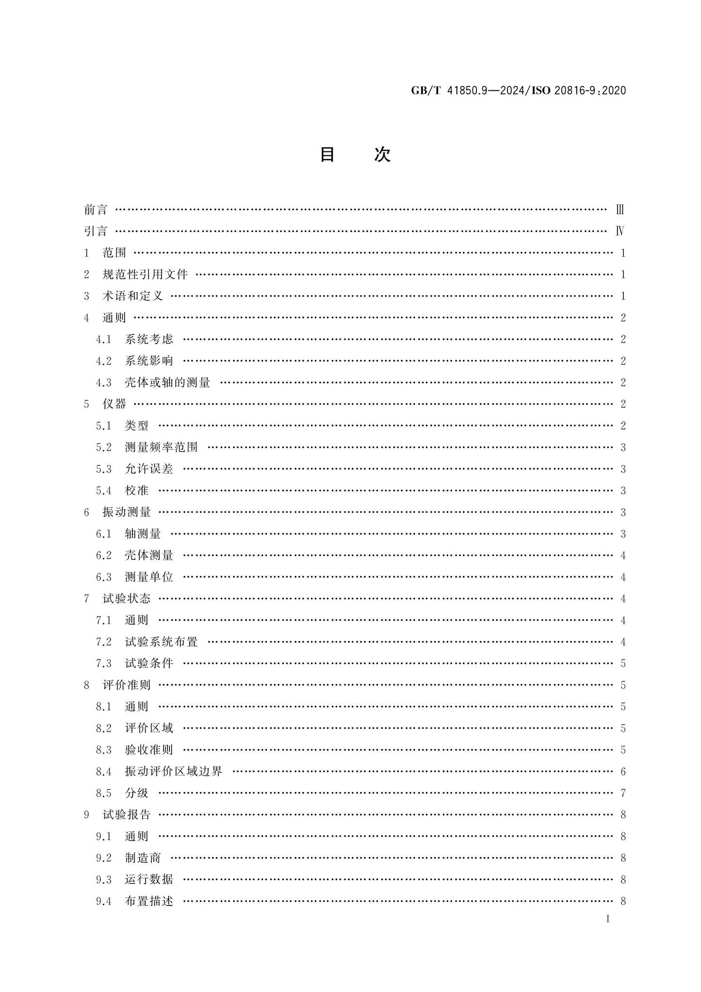 GB/T 41850.9-2024 Page 2