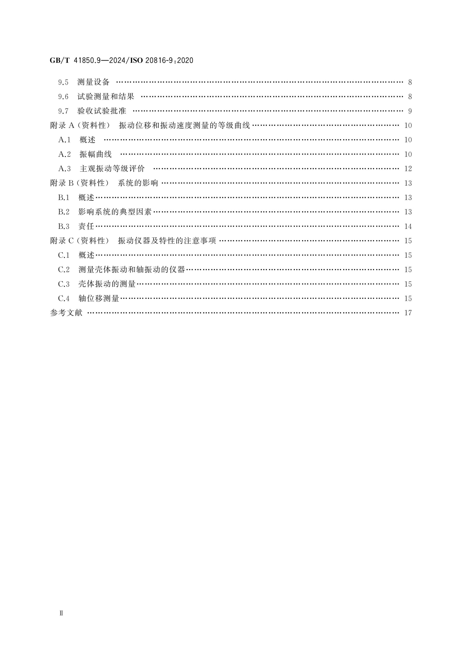 GB/T 41850.9-2024 Page 3