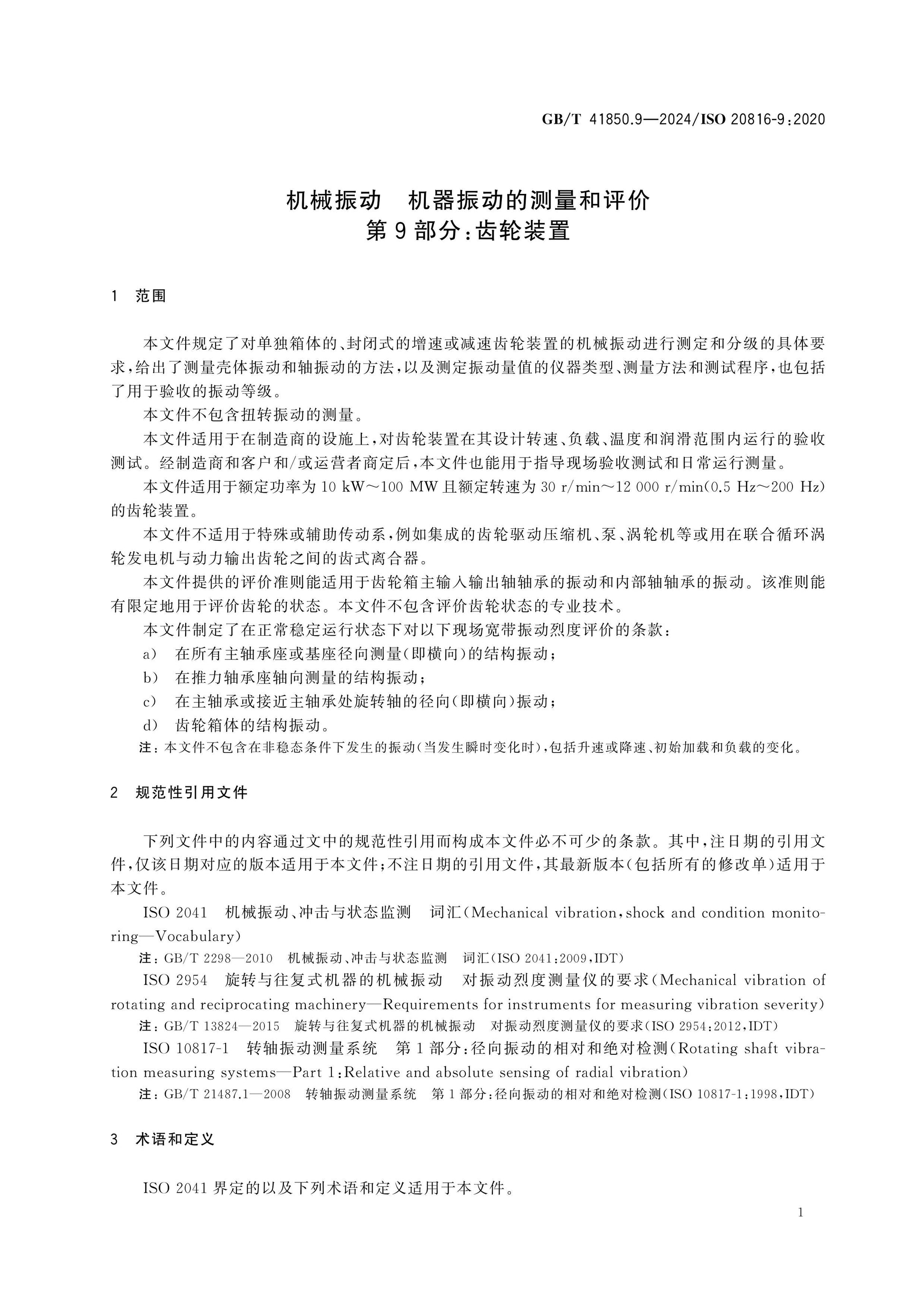 GB/T 41850.9-2024 Page 6