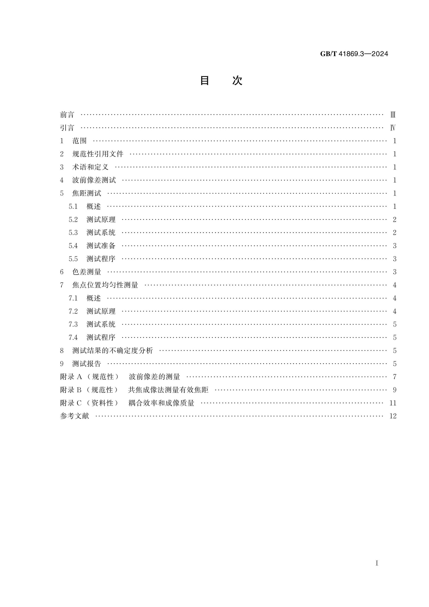 GB/T 41869.3-2024 Page 2