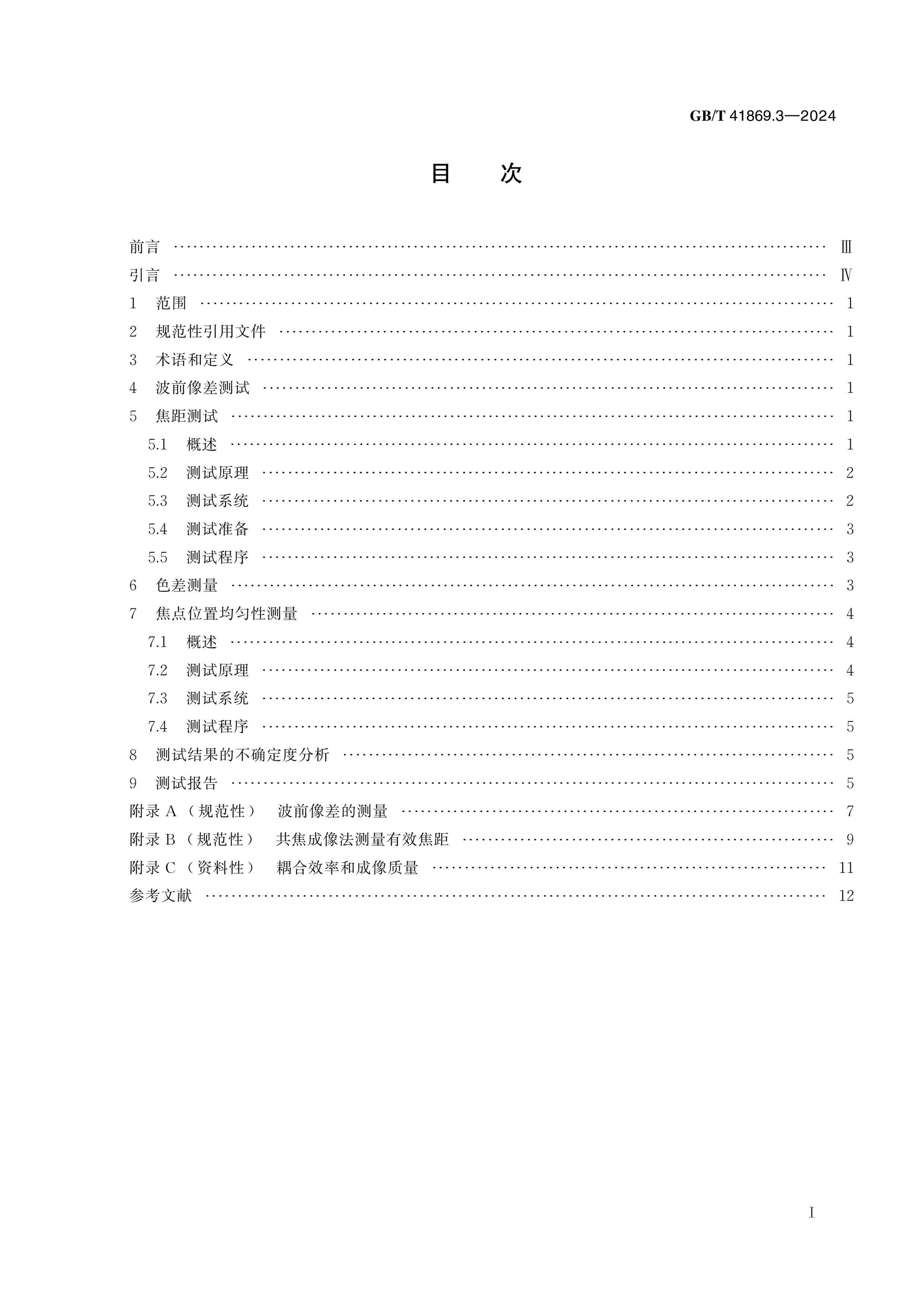 GB/T 41869.3-2024 Page 2