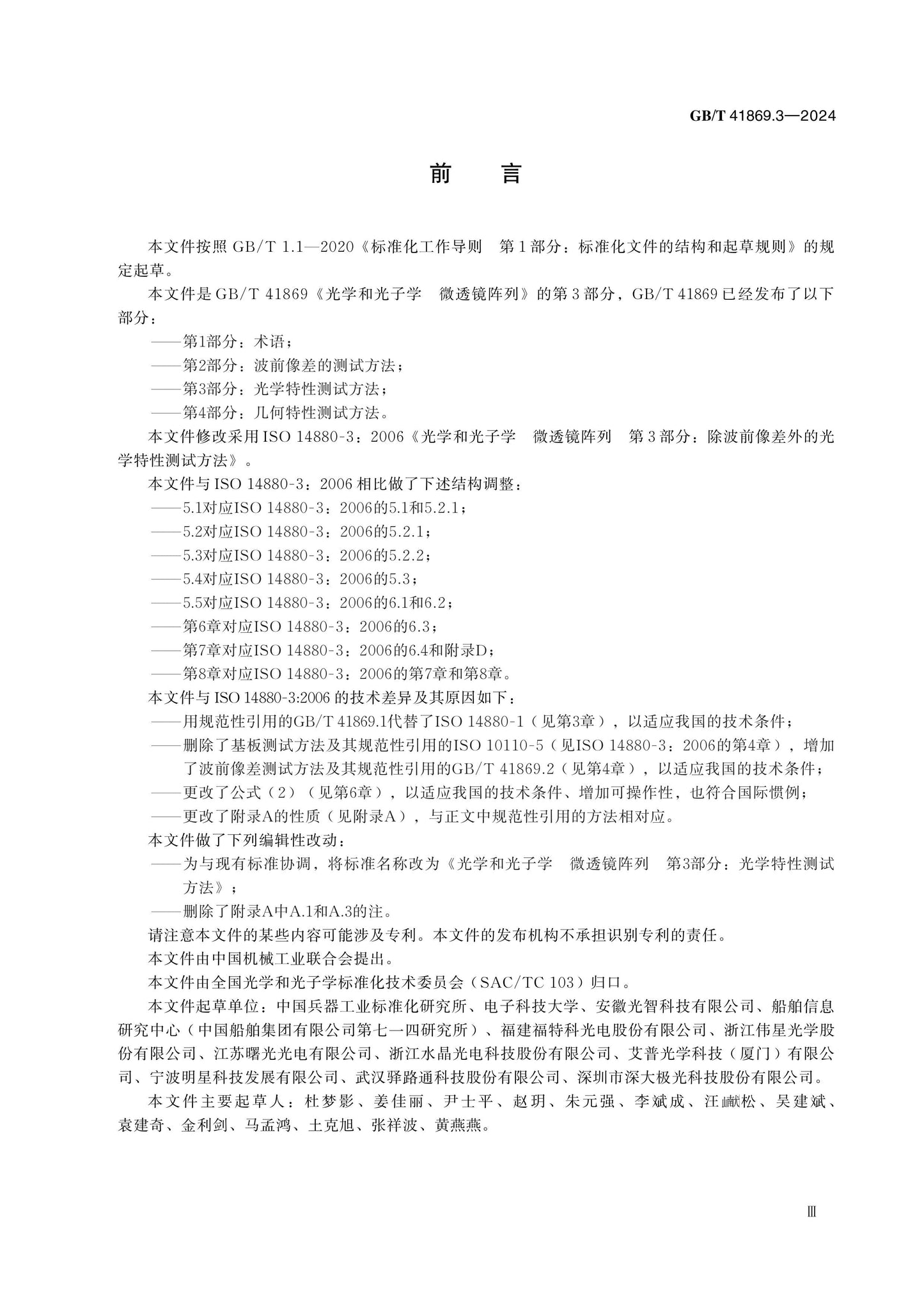 GB/T 41869.3-2024 Page 3