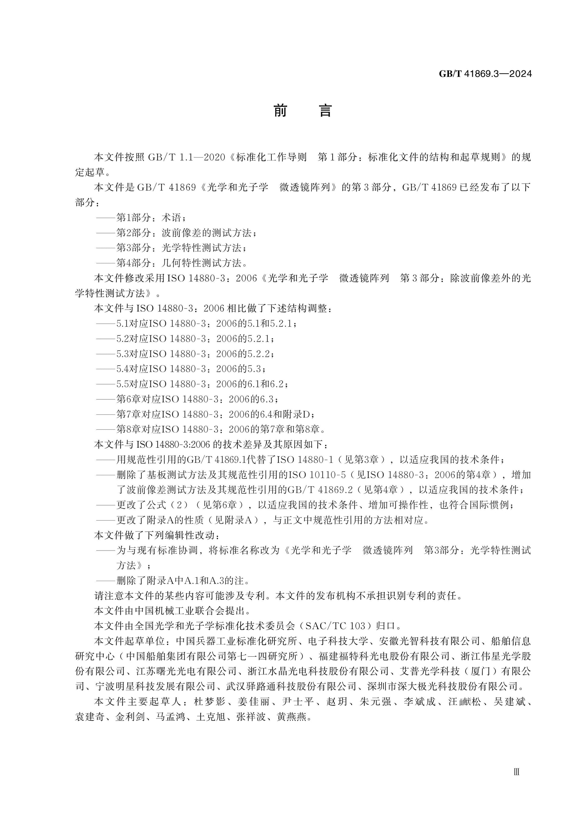 GB/T 41869.3-2024 Page 3