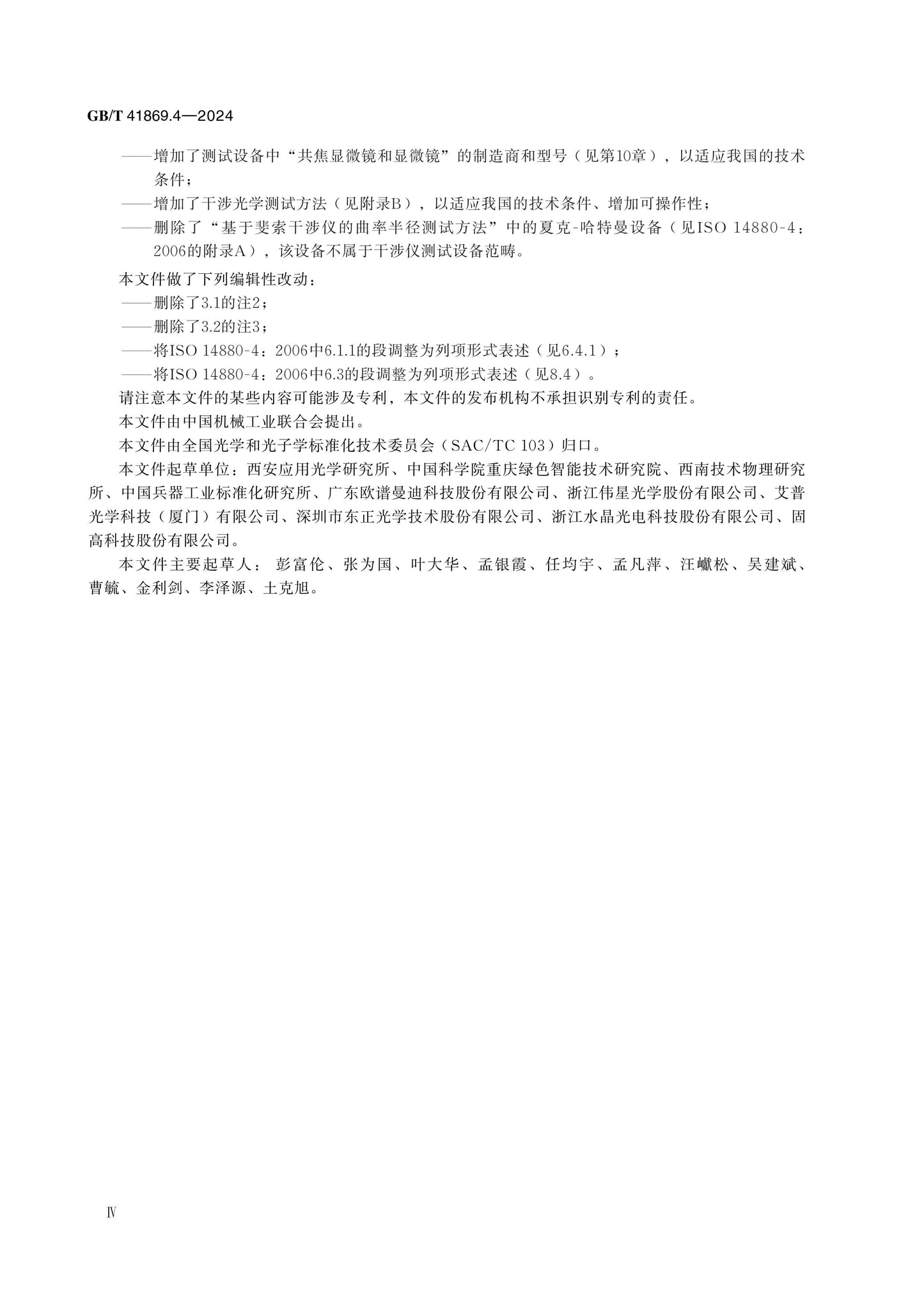 GB/T 41869.4-2024 Page 4