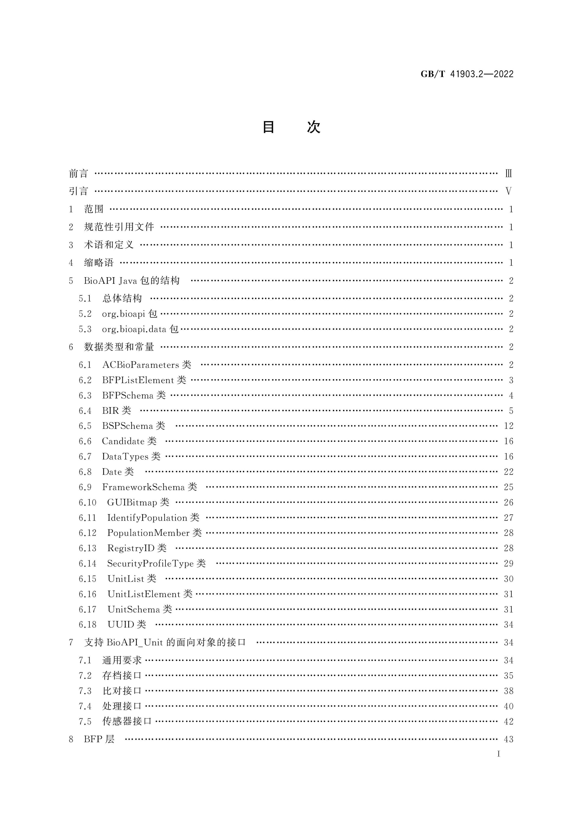 GB/T 41903.2-2022 Page 2