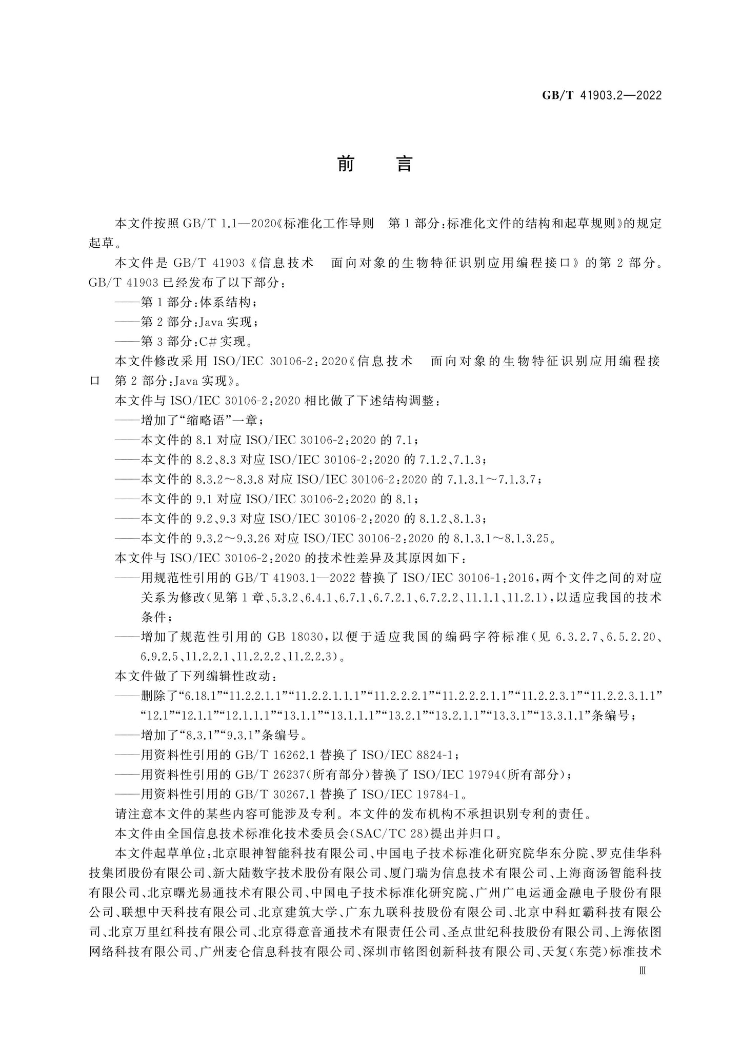 GB/T 41903.2-2022 Page 4
