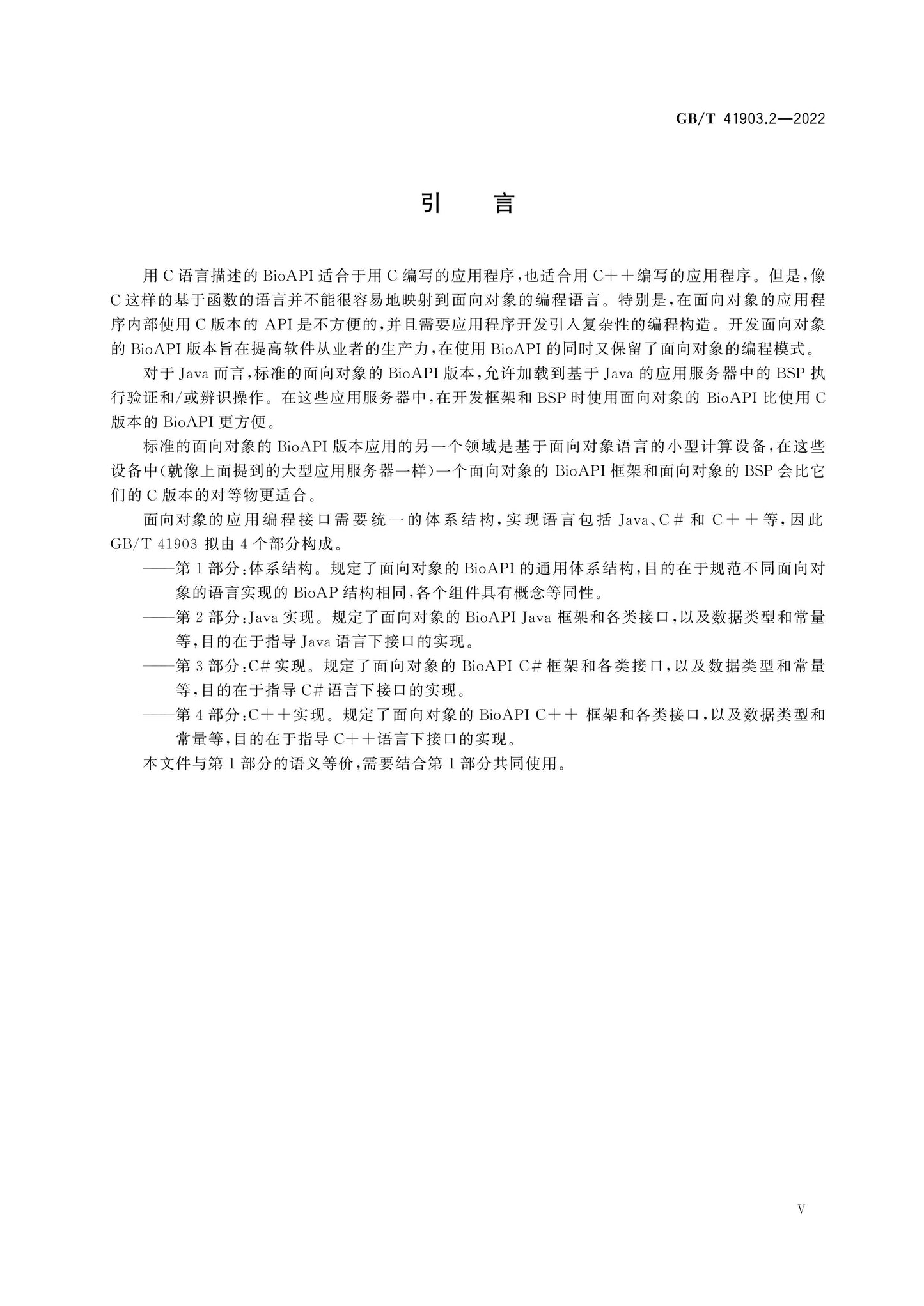 GB/T 41903.2-2022 Page 6