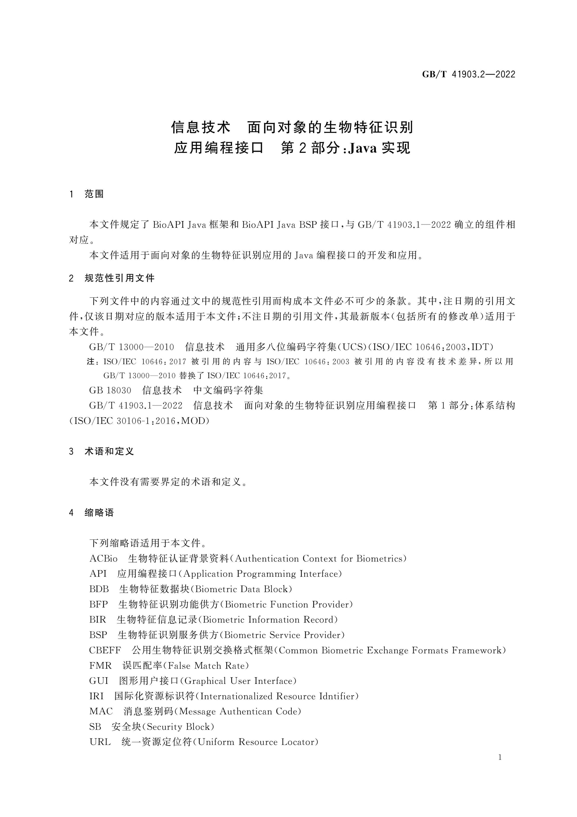 GB/T 41903.2-2022 Page 7