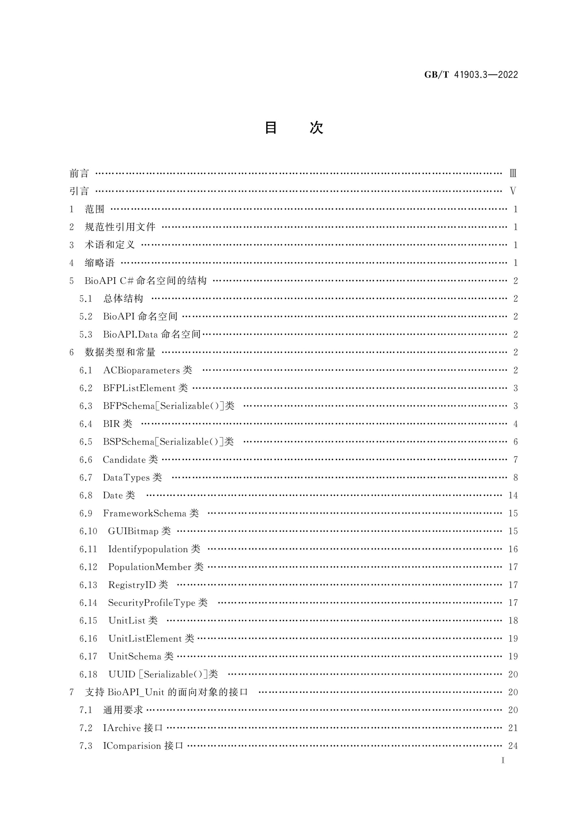 GB/T 41903.3-2022 Page 2