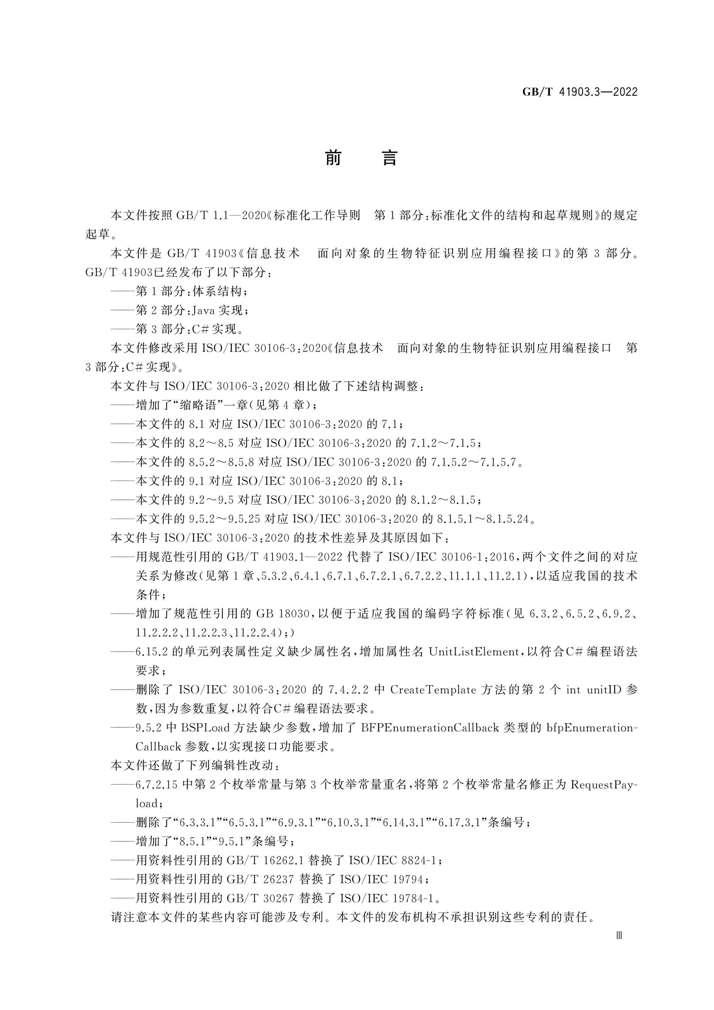 GB/T 41903.3-2022 Page 4
