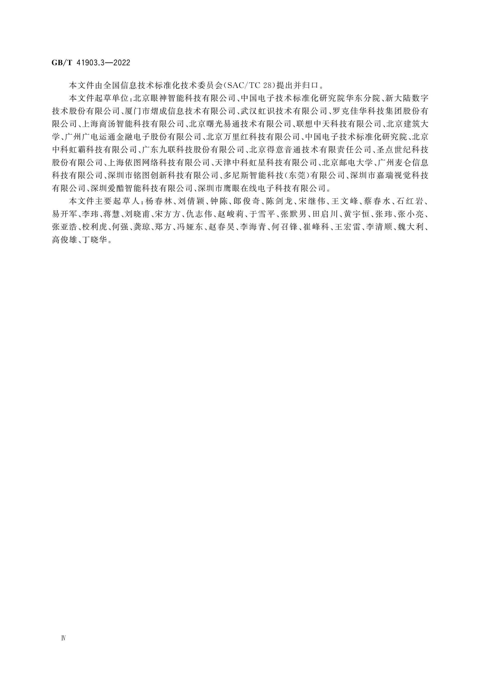 GB/T 41903.3-2022 Page 5