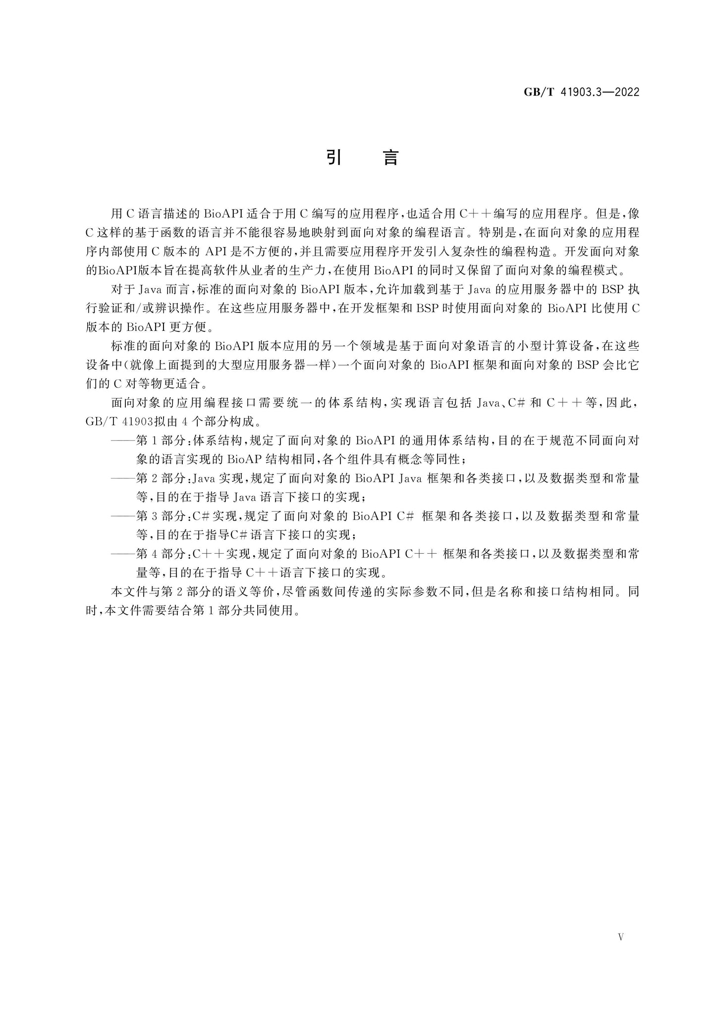 GB/T 41903.3-2022 Page 6