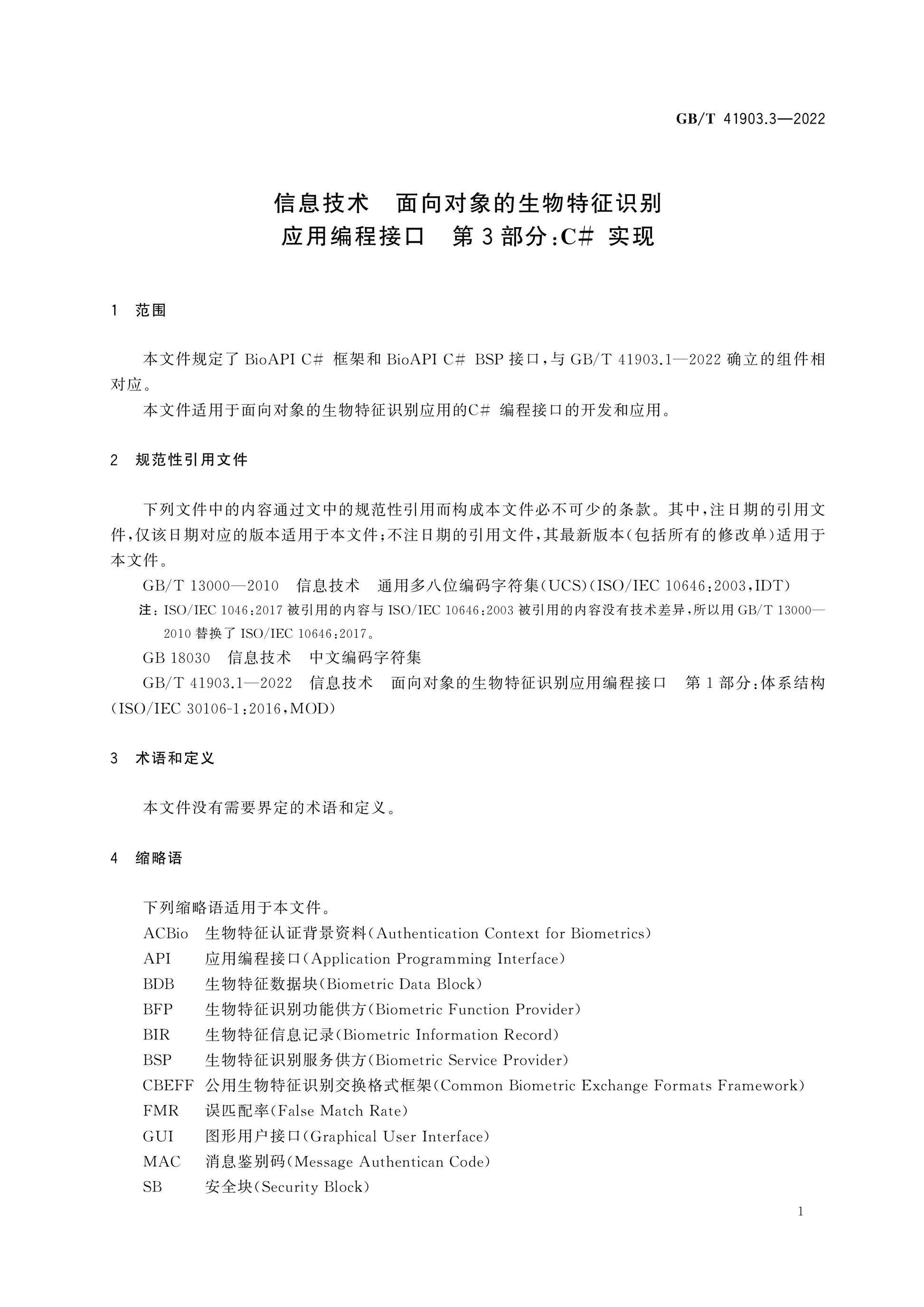 GB/T 41903.3-2022 Page 7