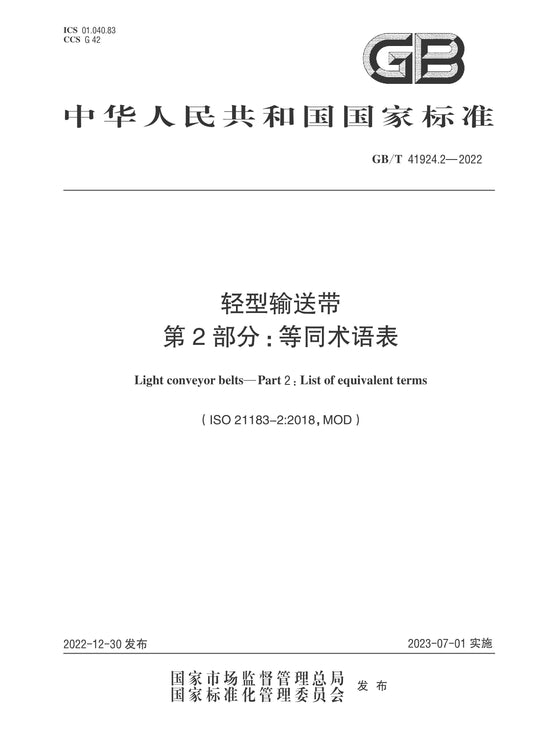 GB/T 41924.2-2022 Page 1