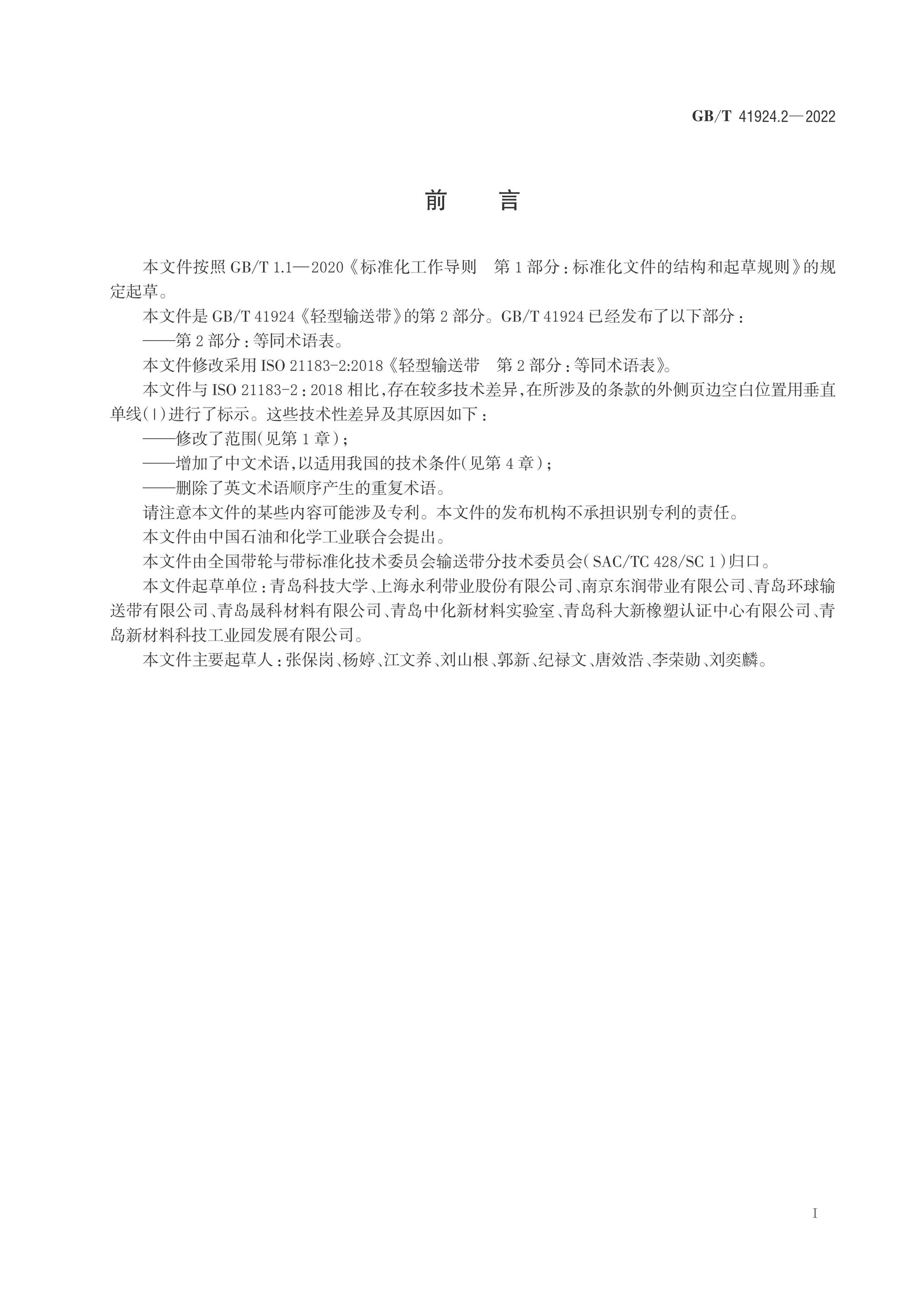 GB/T 41924.2-2022 Page 2