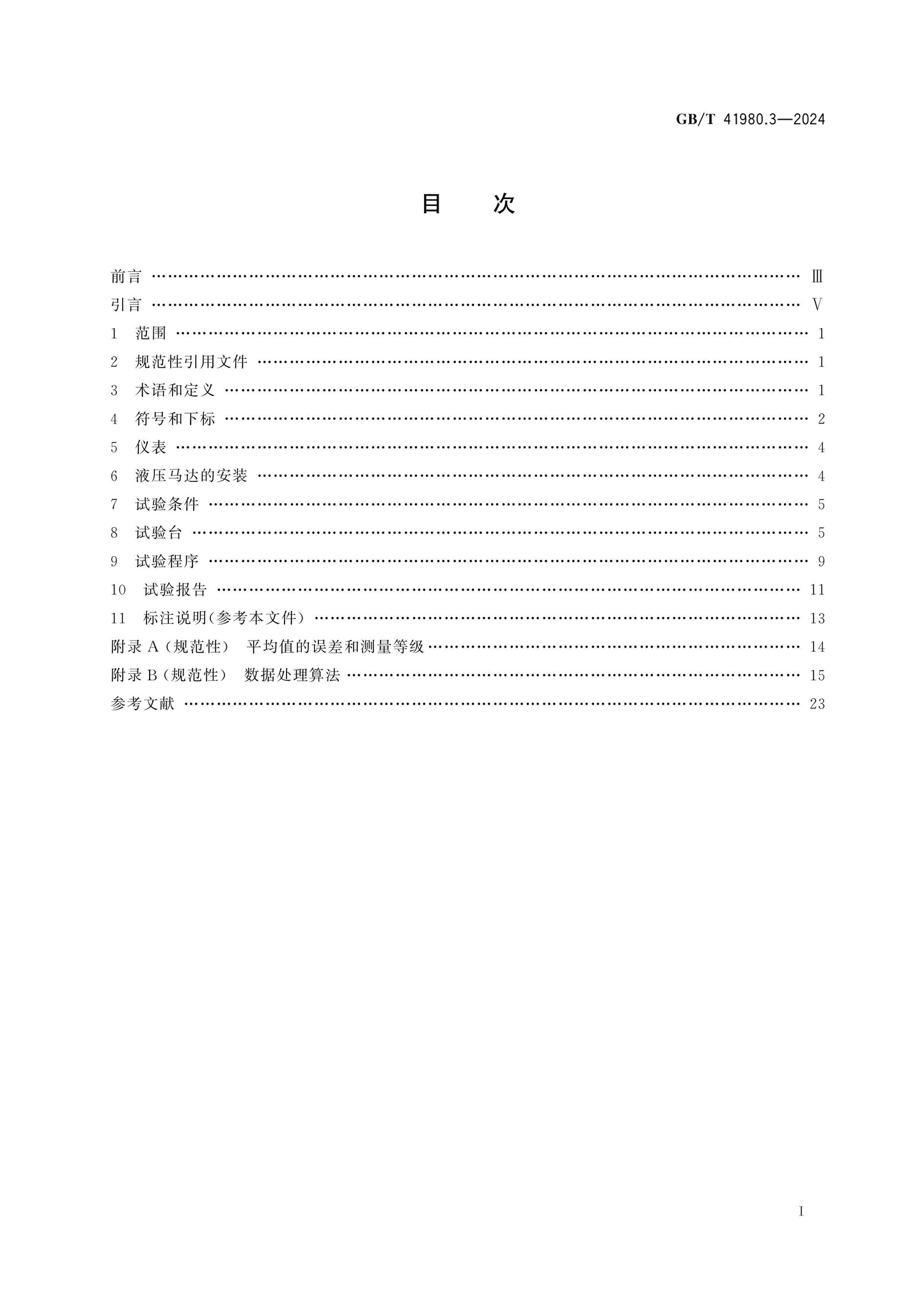 GB/T 41980.3-2024 Page 2