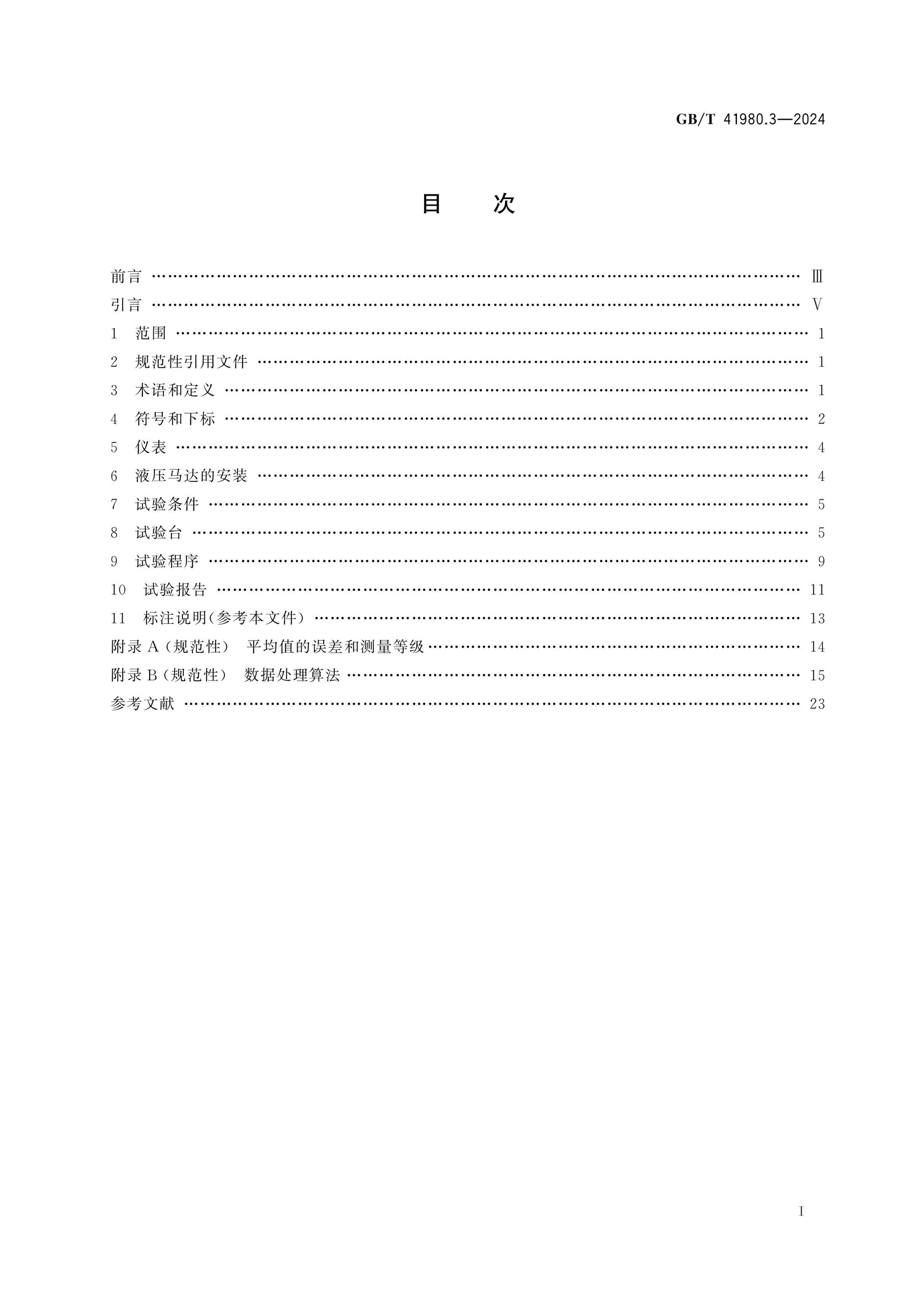 GB/T 41980.3-2024 Page 2