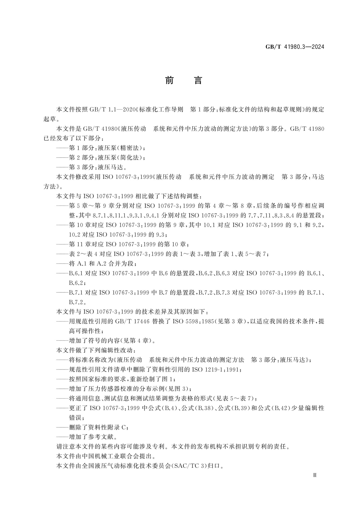 GB/T 41980.3-2024 Page 3