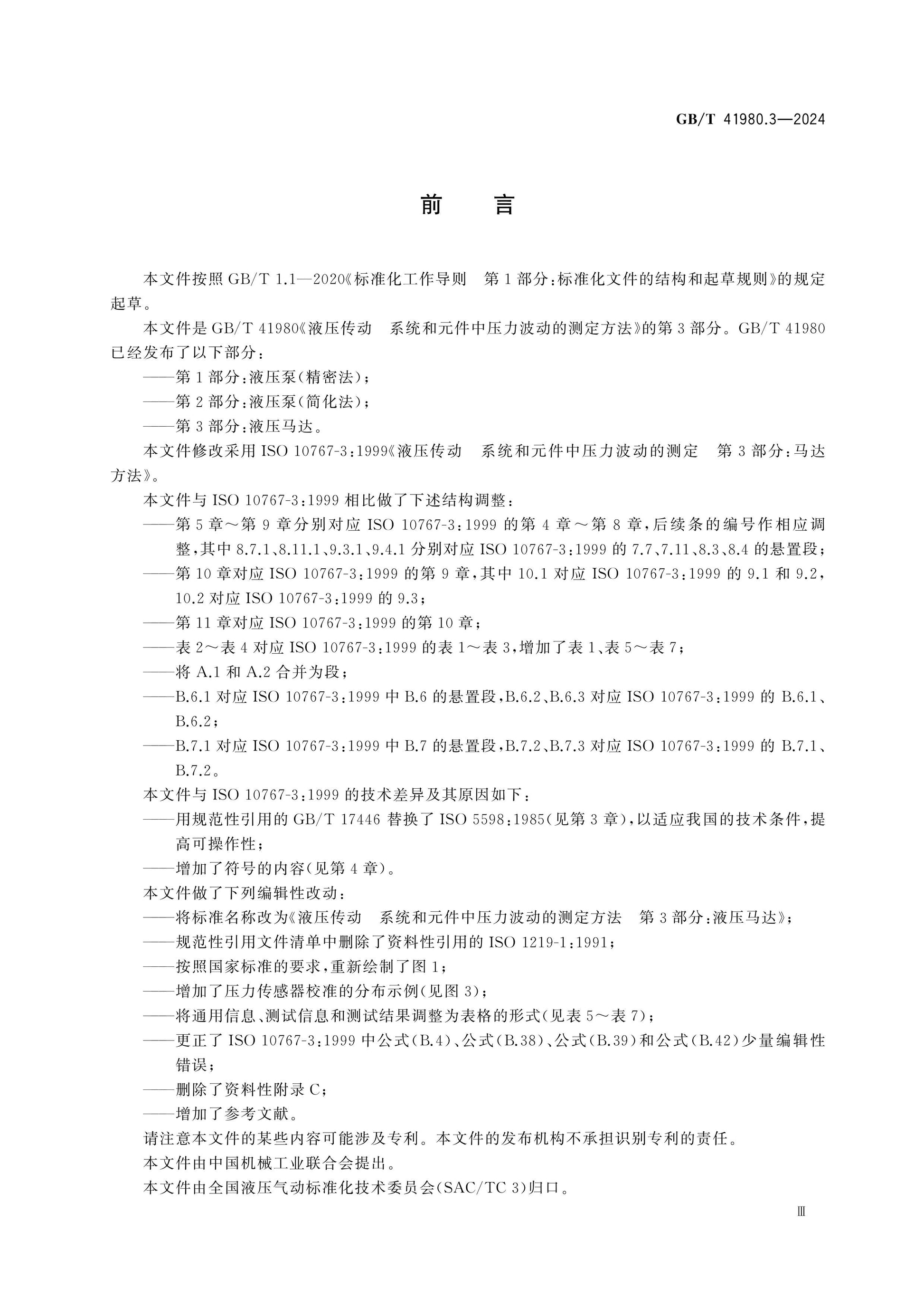 GB/T 41980.3-2024 Page 3