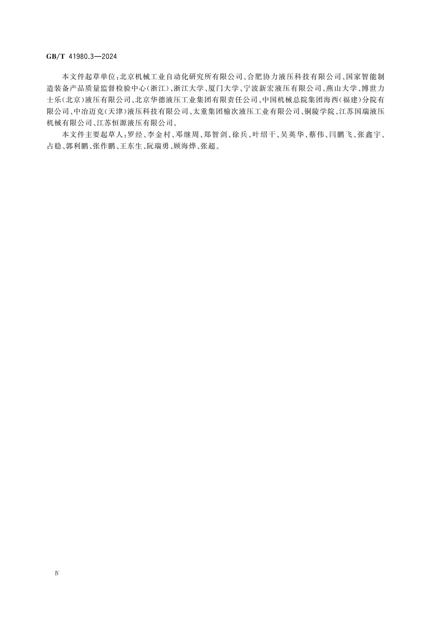 GB/T 41980.3-2024 Page 4