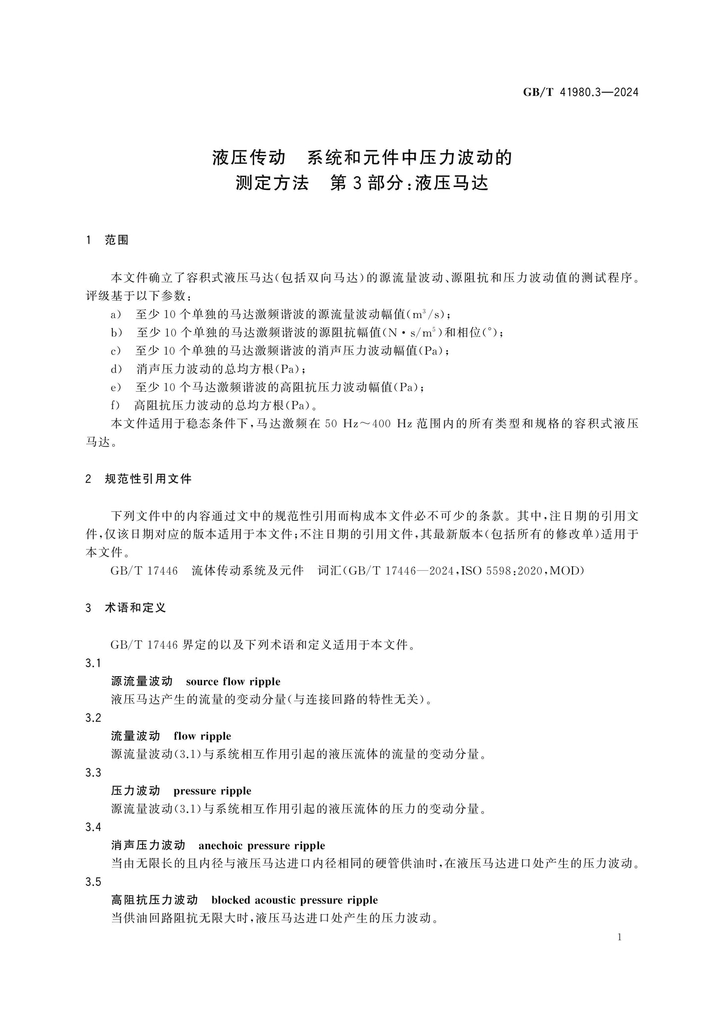 GB/T 41980.3-2024 Page 6