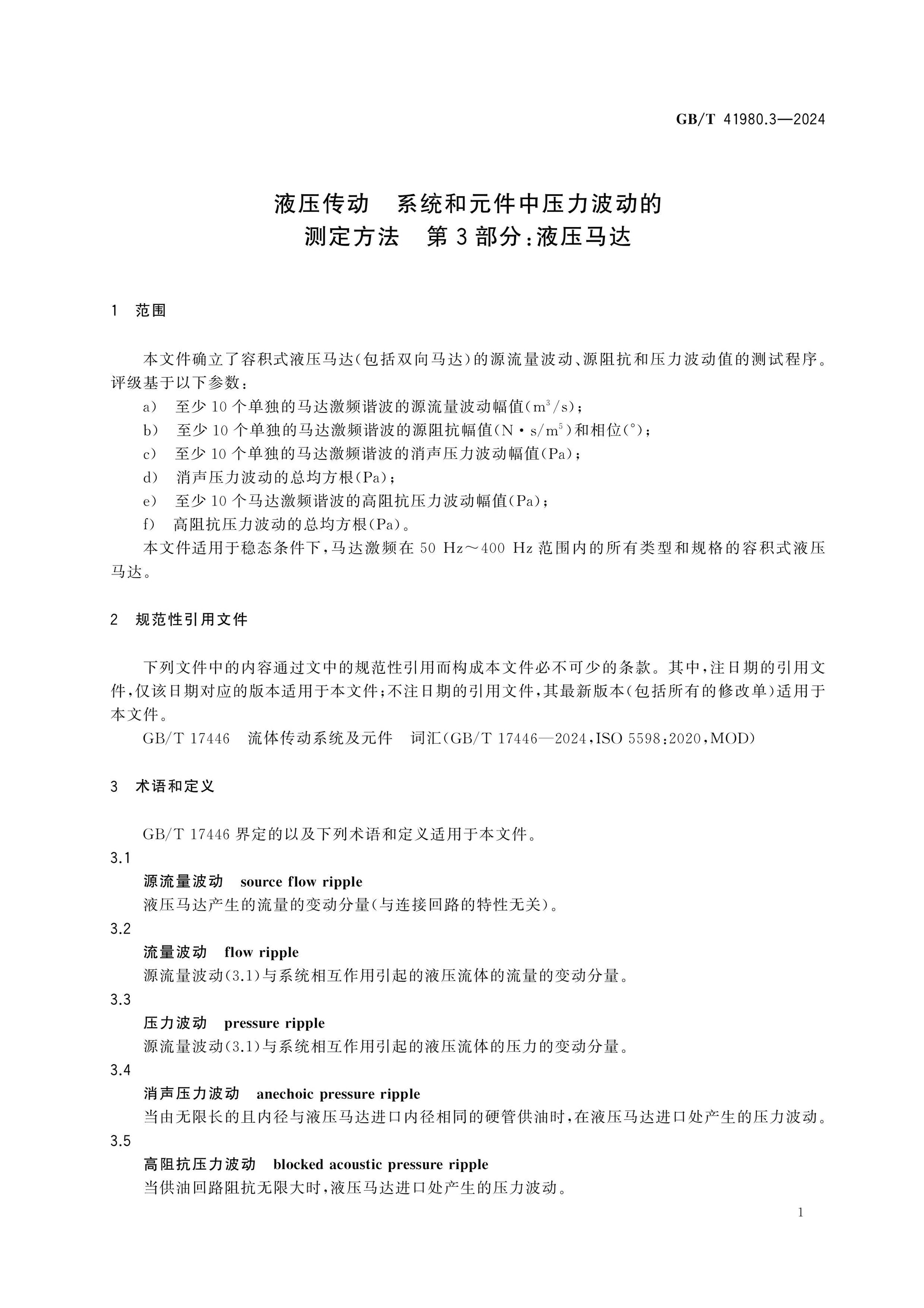 GB/T 41980.3-2024 Page 6