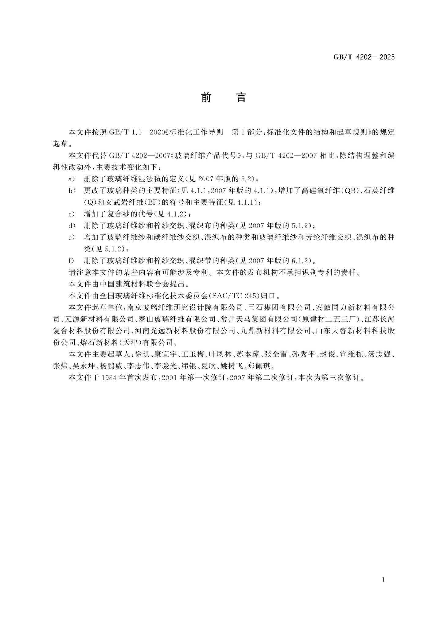 GB/T 4202-2023 Page 3