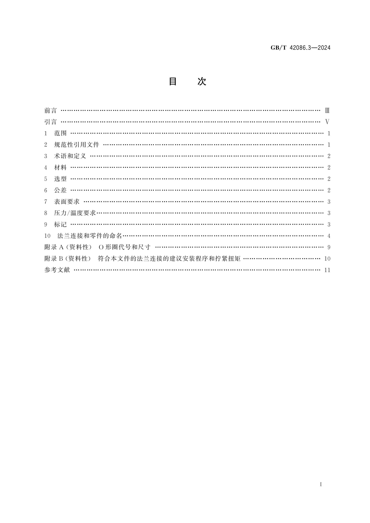 GB/T 42086.3-2024 Page 2