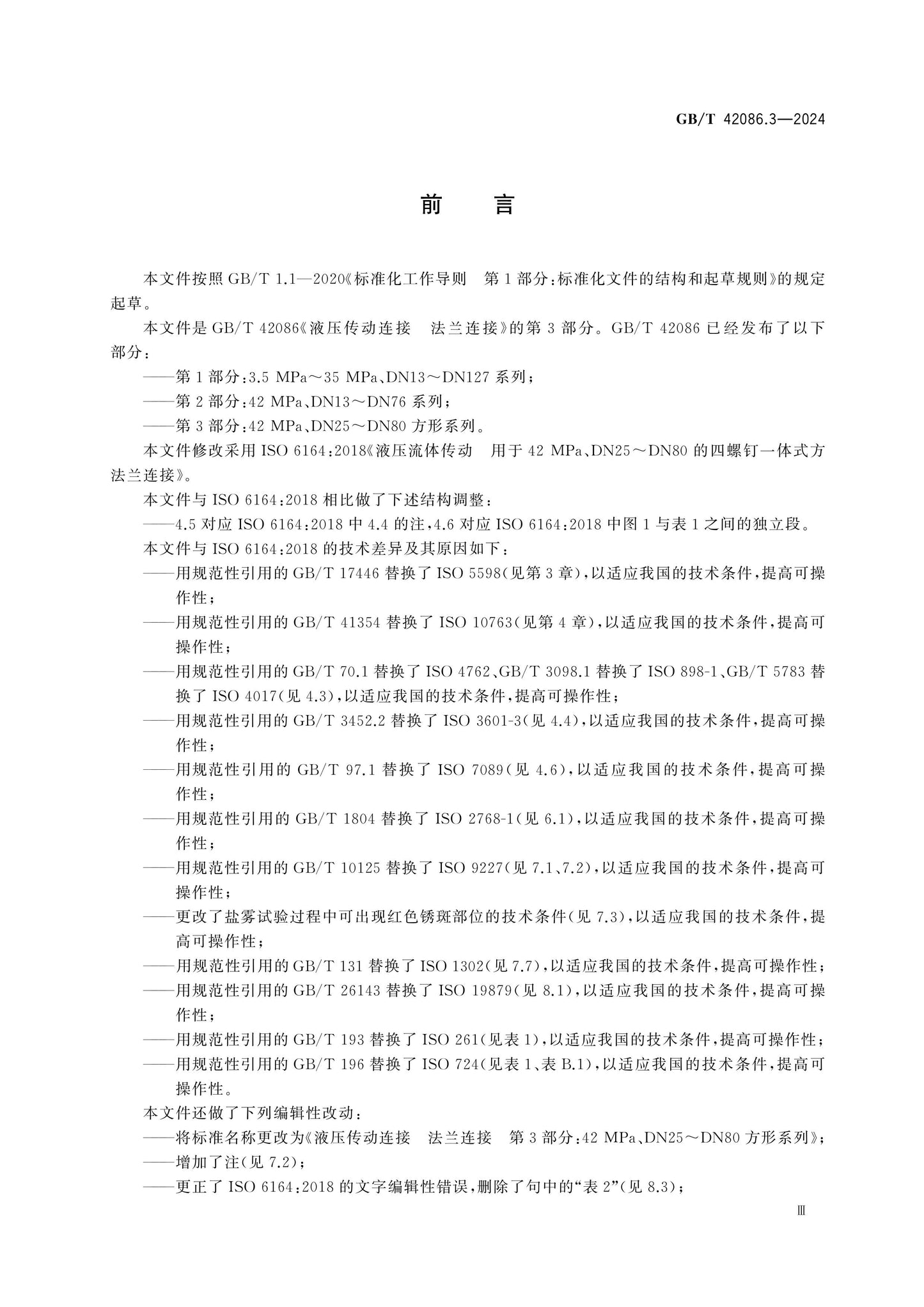 GB/T 42086.3-2024 Page 3