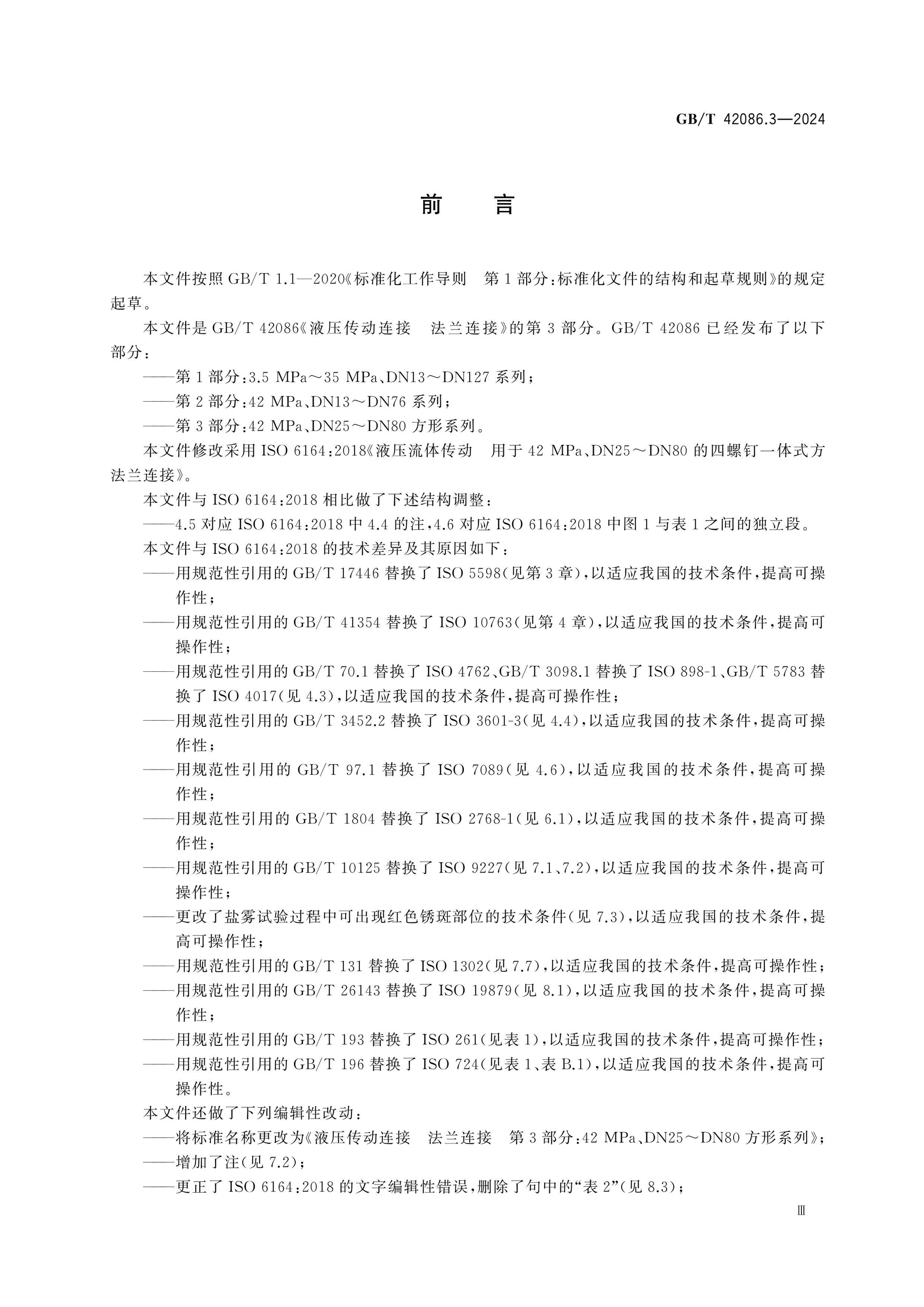 GB/T 42086.3-2024 Page 3