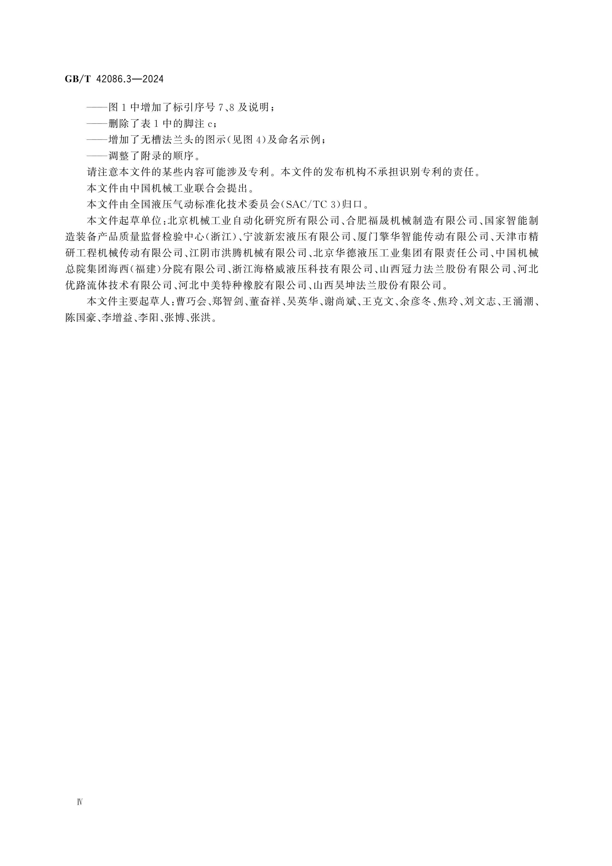 GB/T 42086.3-2024 Page 4