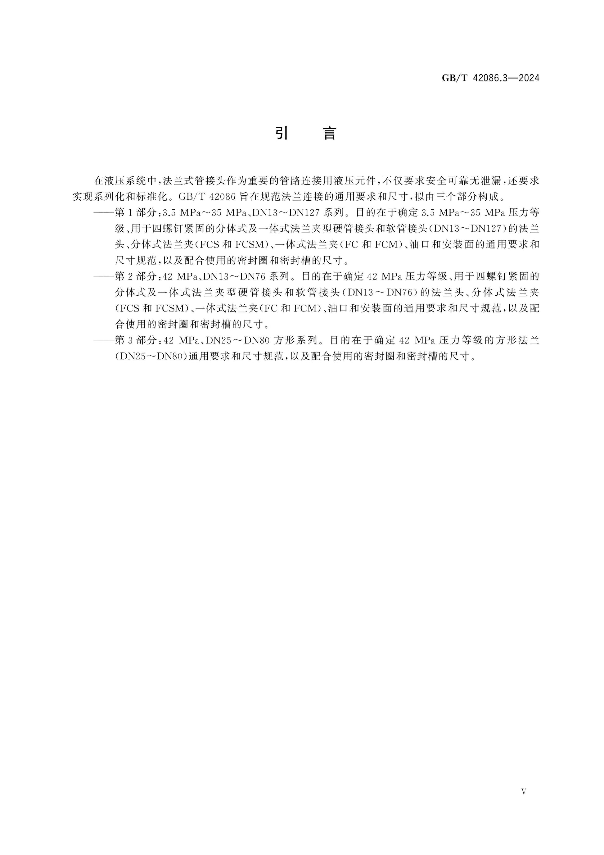 GB/T 42086.3-2024 Page 5