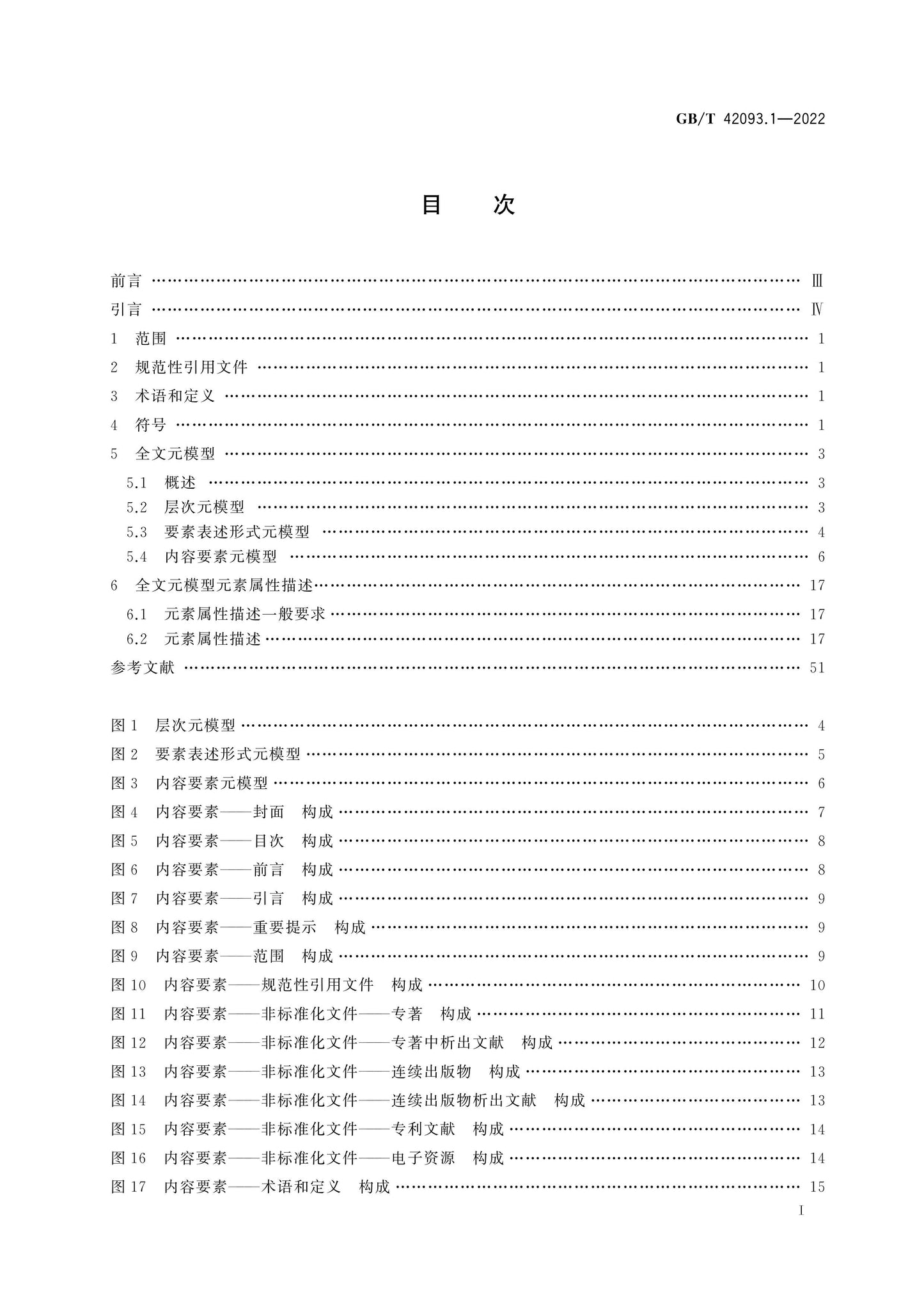 GB/T 42093.1-2022 Page 2