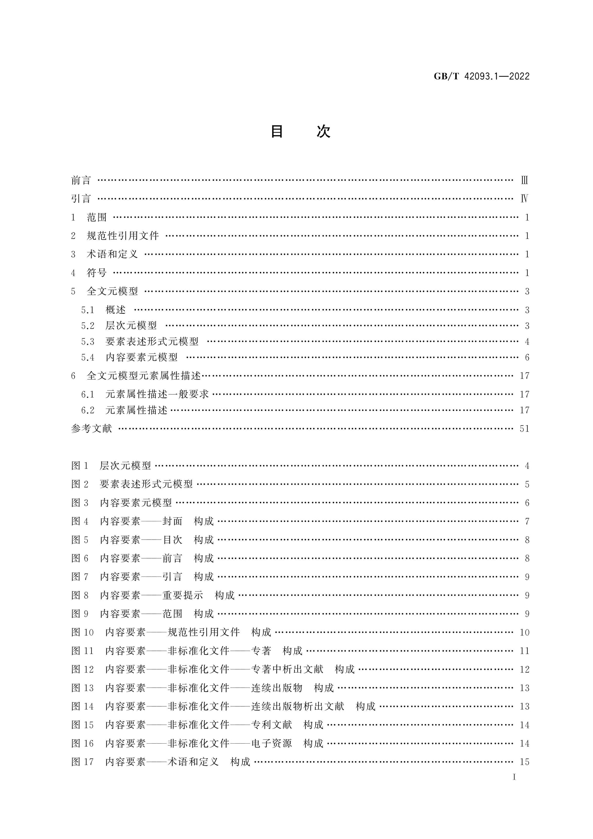 GB/T 42093.1-2022 Page 2