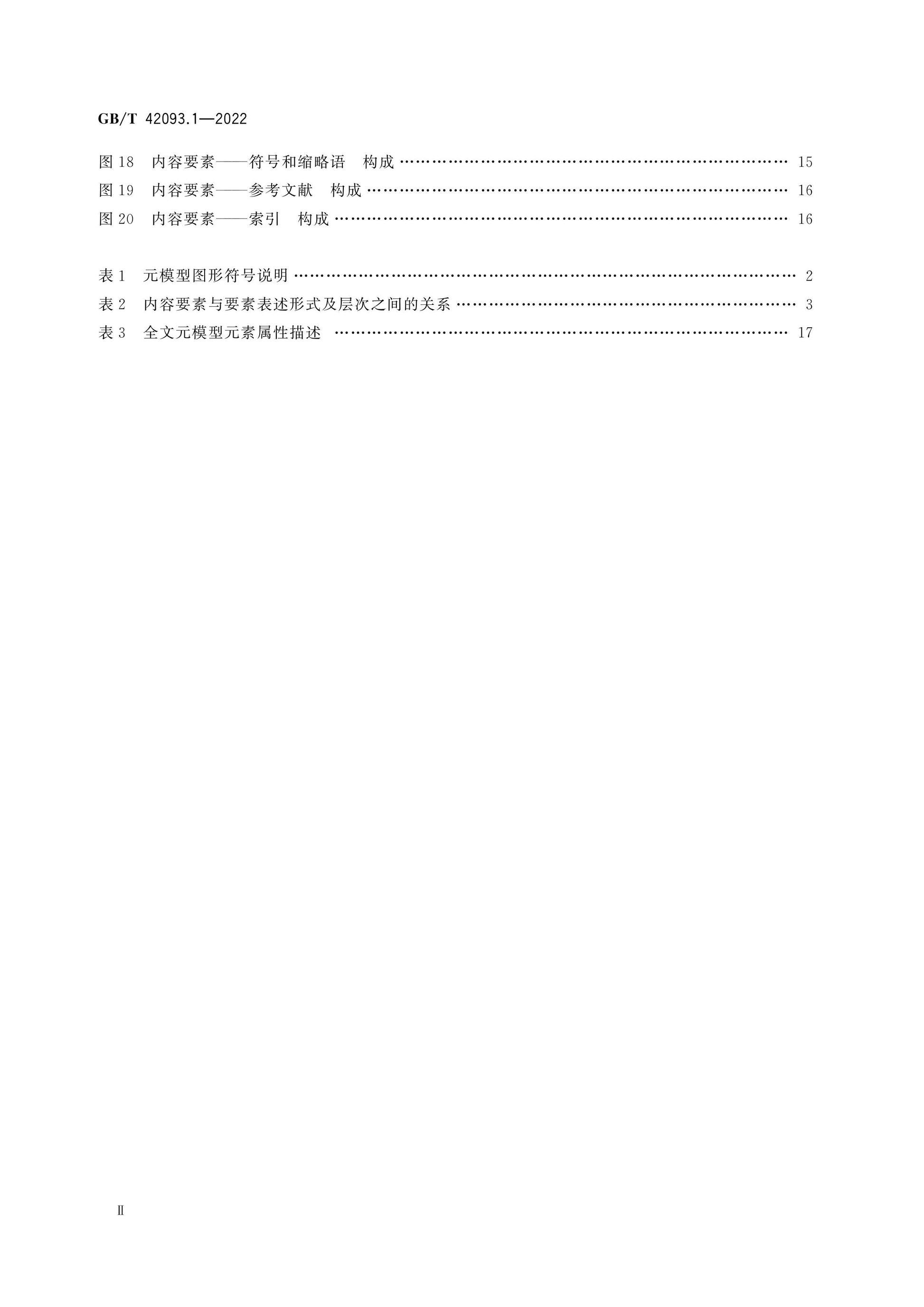 GB/T 42093.1-2022 Page 3