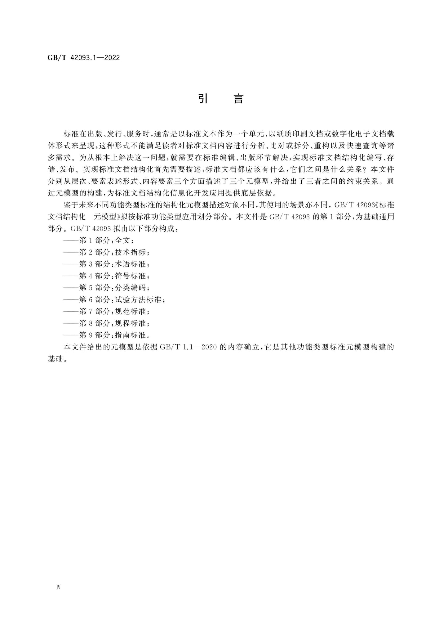 GB/T 42093.1-2022 Page 5
