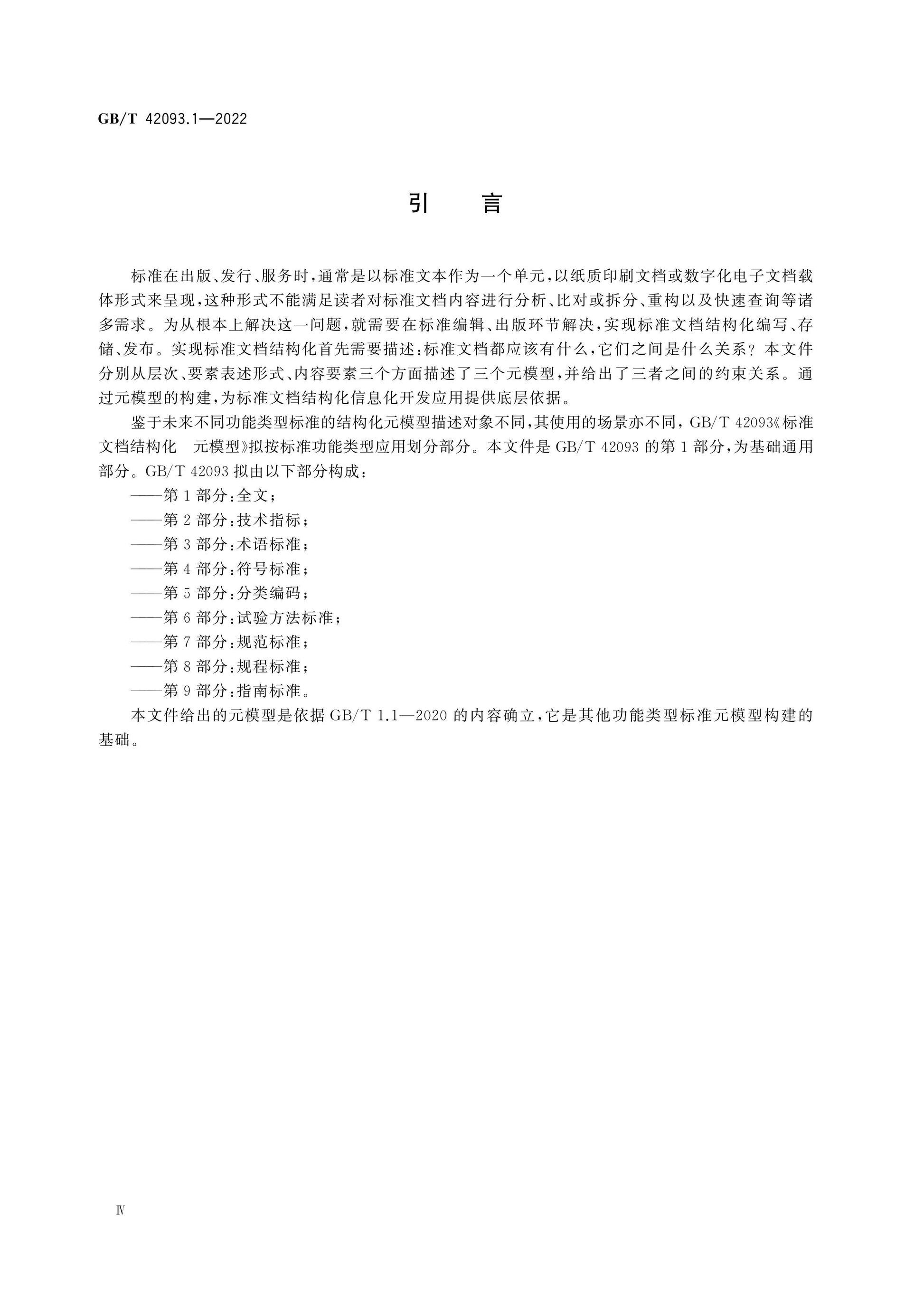 GB/T 42093.1-2022 Page 5