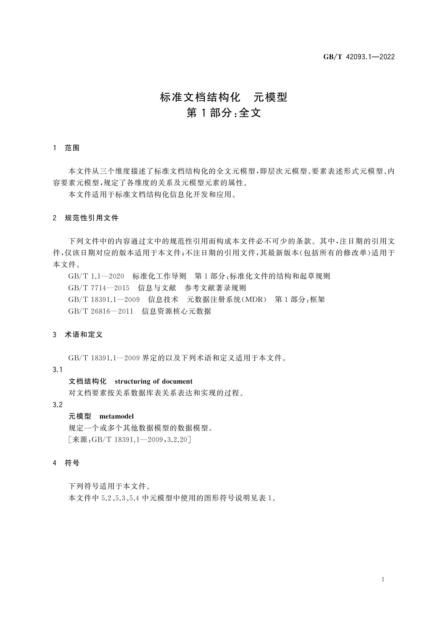 GB/T 42093.1-2022 Page 6